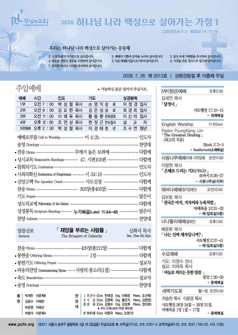 2026년 7월 26일 주보