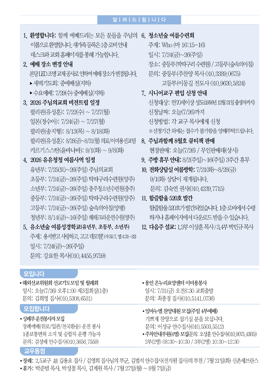 2026년 7월 26일 주보