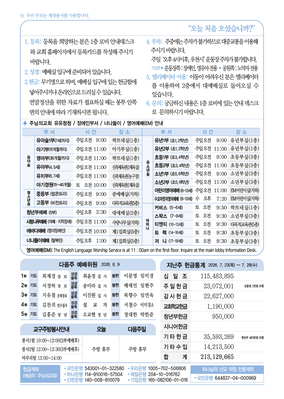 2026년 8월 2일 주보