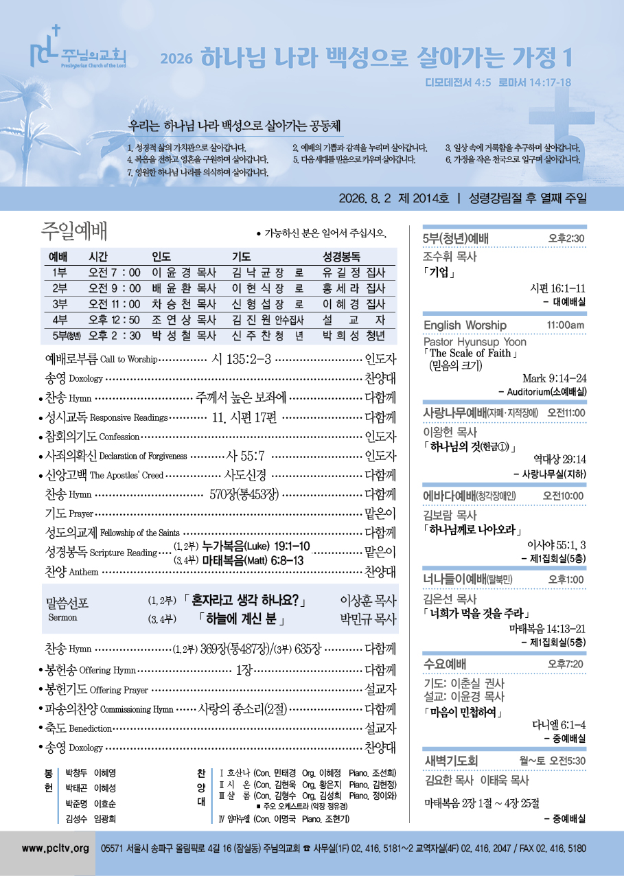 2026년 8월 2일 주보