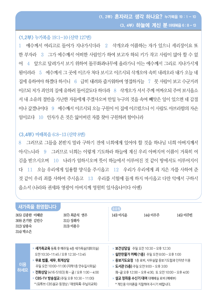 2026년 8월 2일 주보