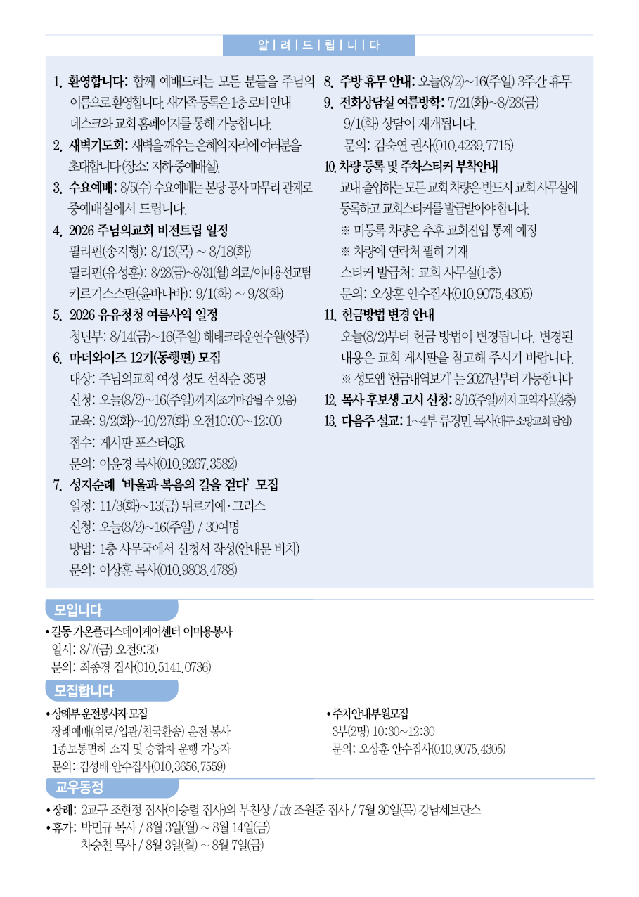 2026년 8월 2일 주보
