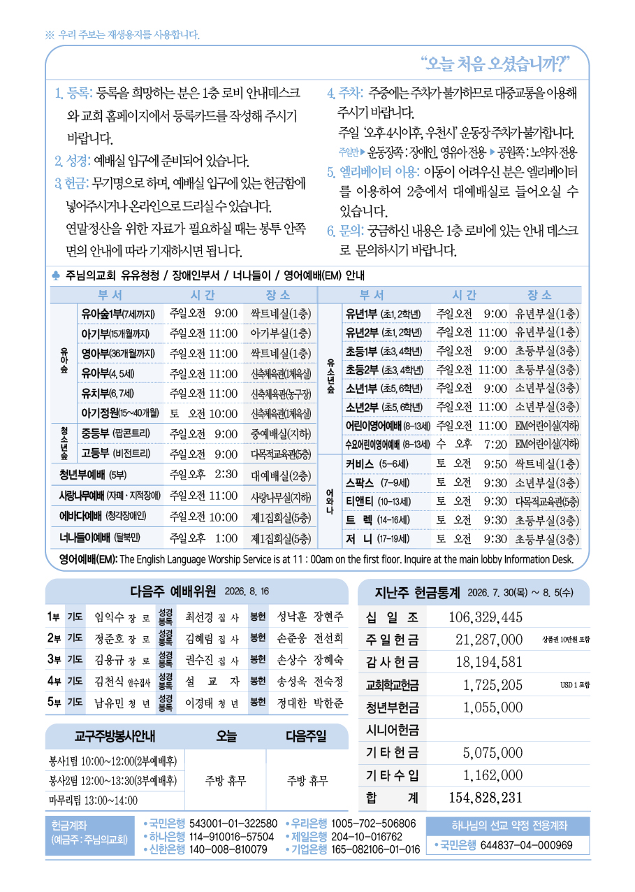 주님의교회 주보