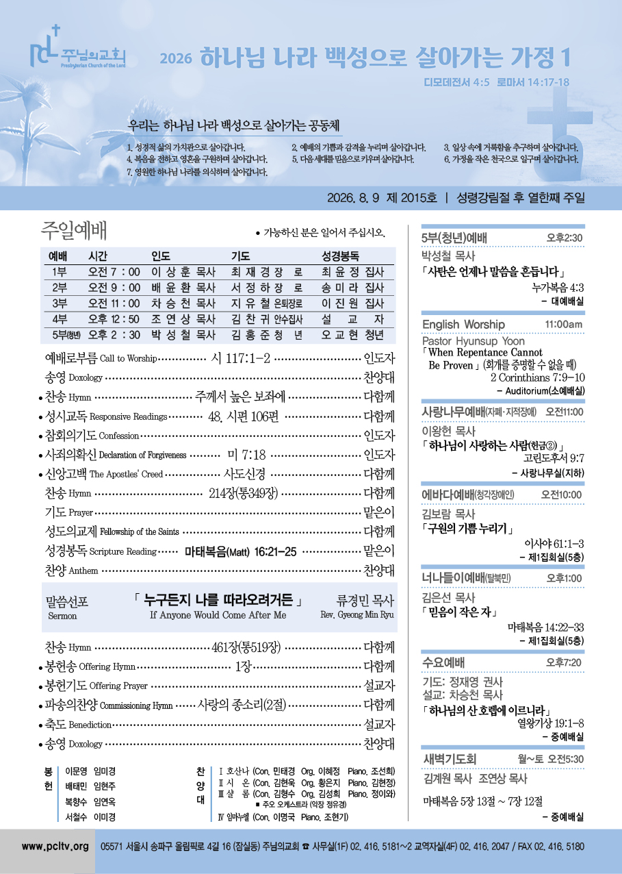 주님의교회 주보