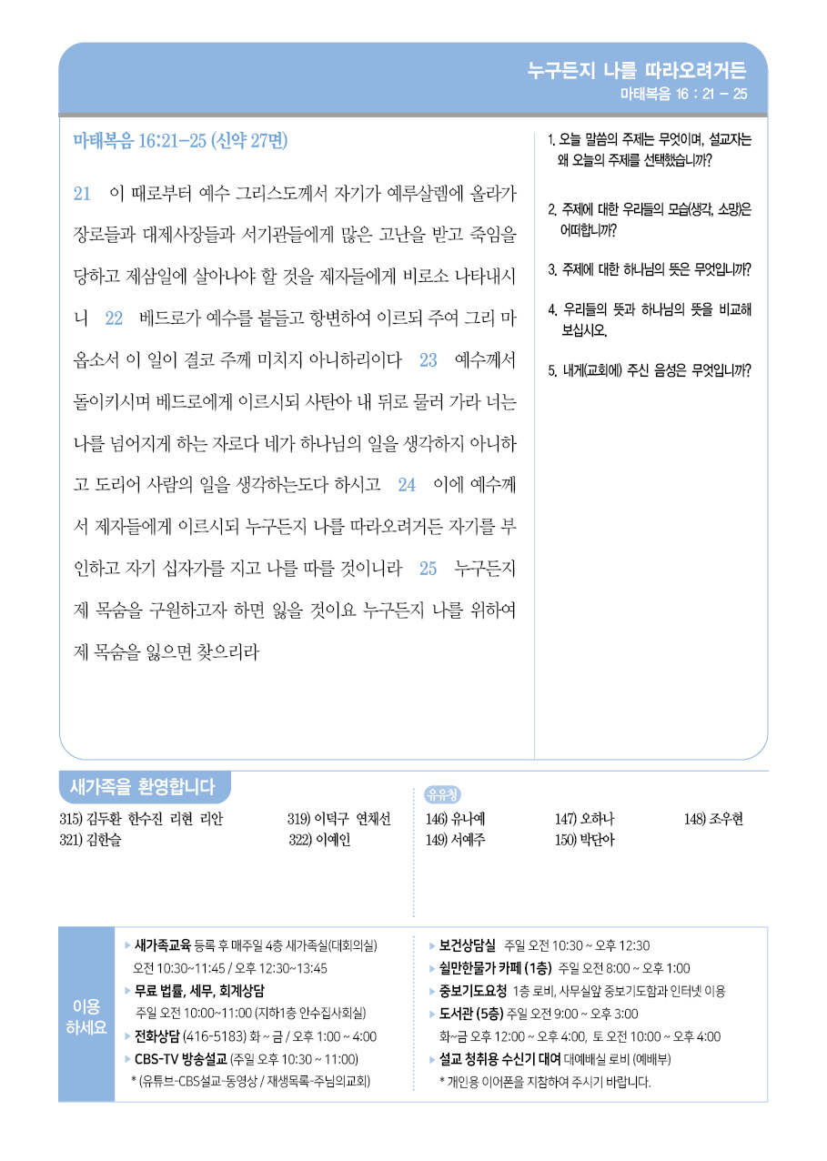 주님의교회 주보