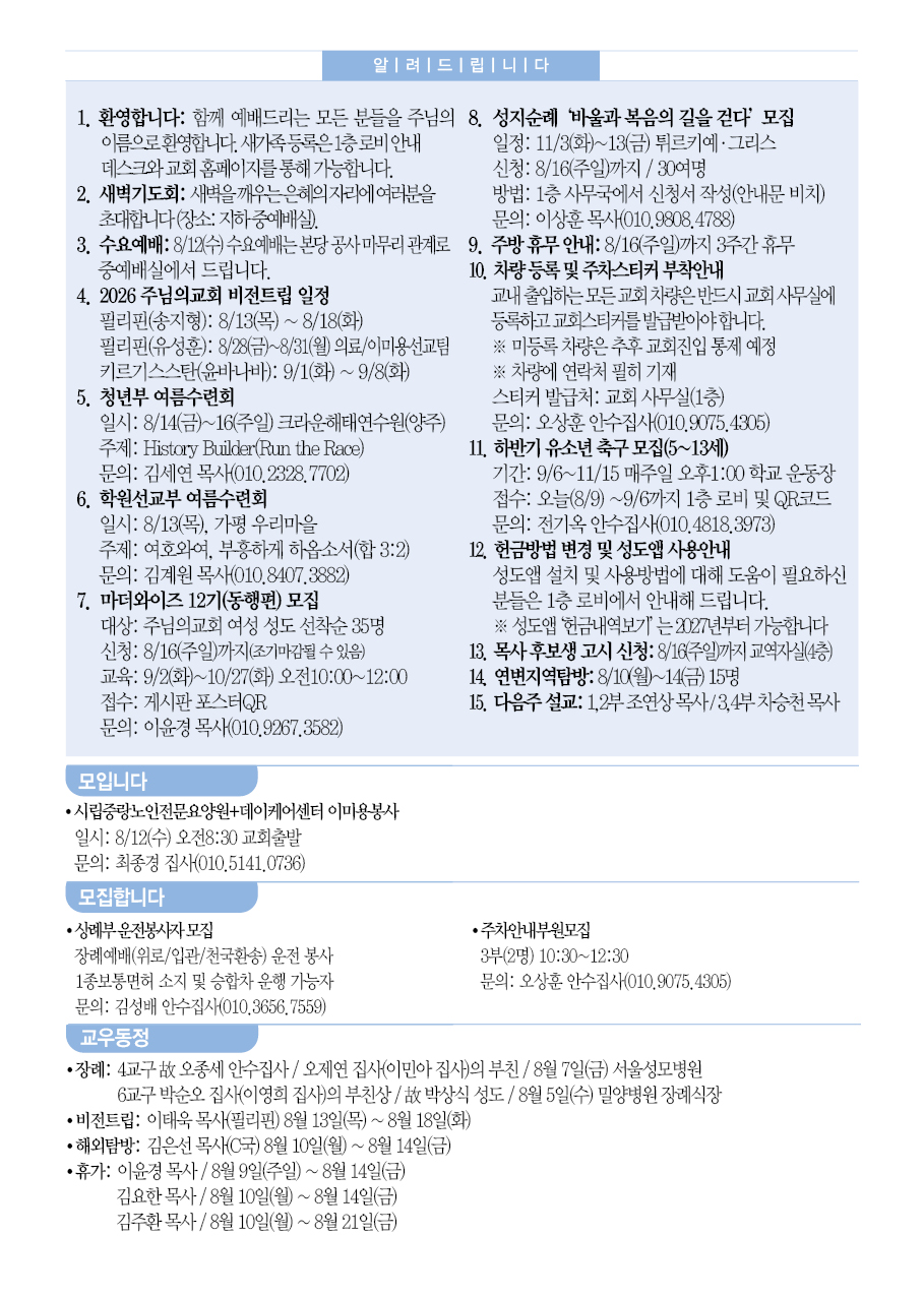 주님의교회 주보