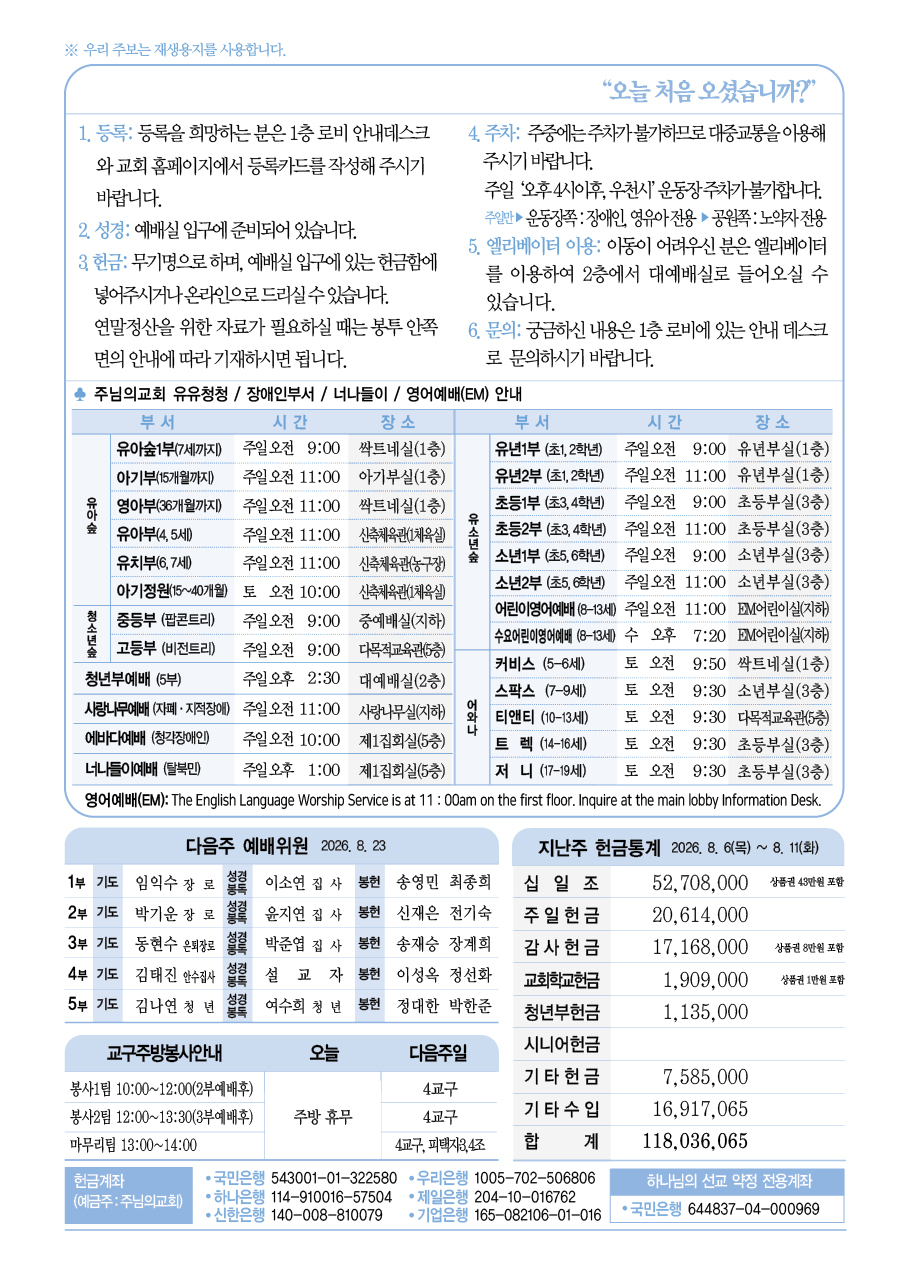 2026년 8월 16일 주보