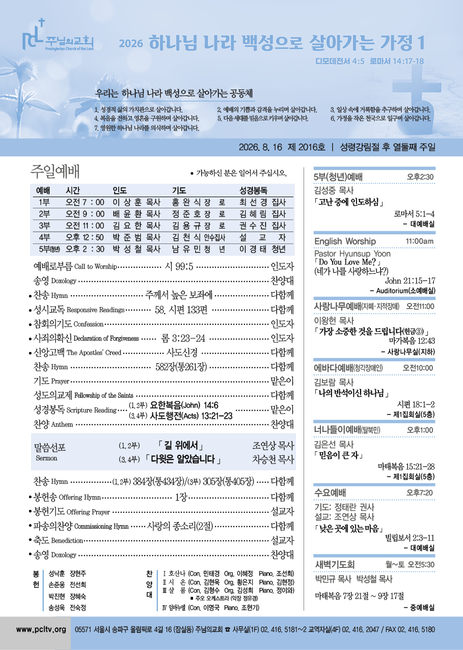 2026년 8월 16일 주보
