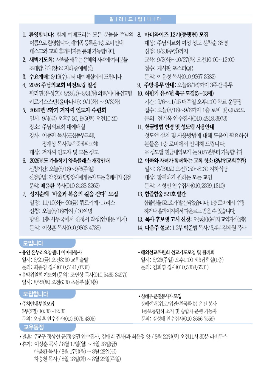 2026년 8월 16일 주보