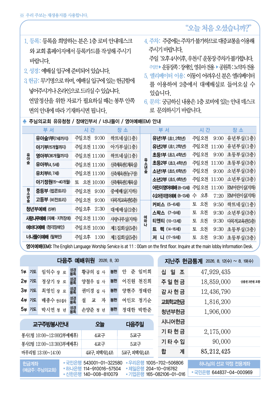 2026년 8월 23일 주보