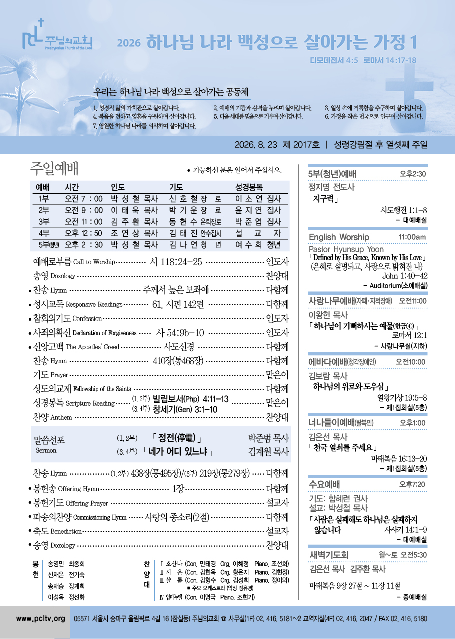 2026년 8월 23일 주보