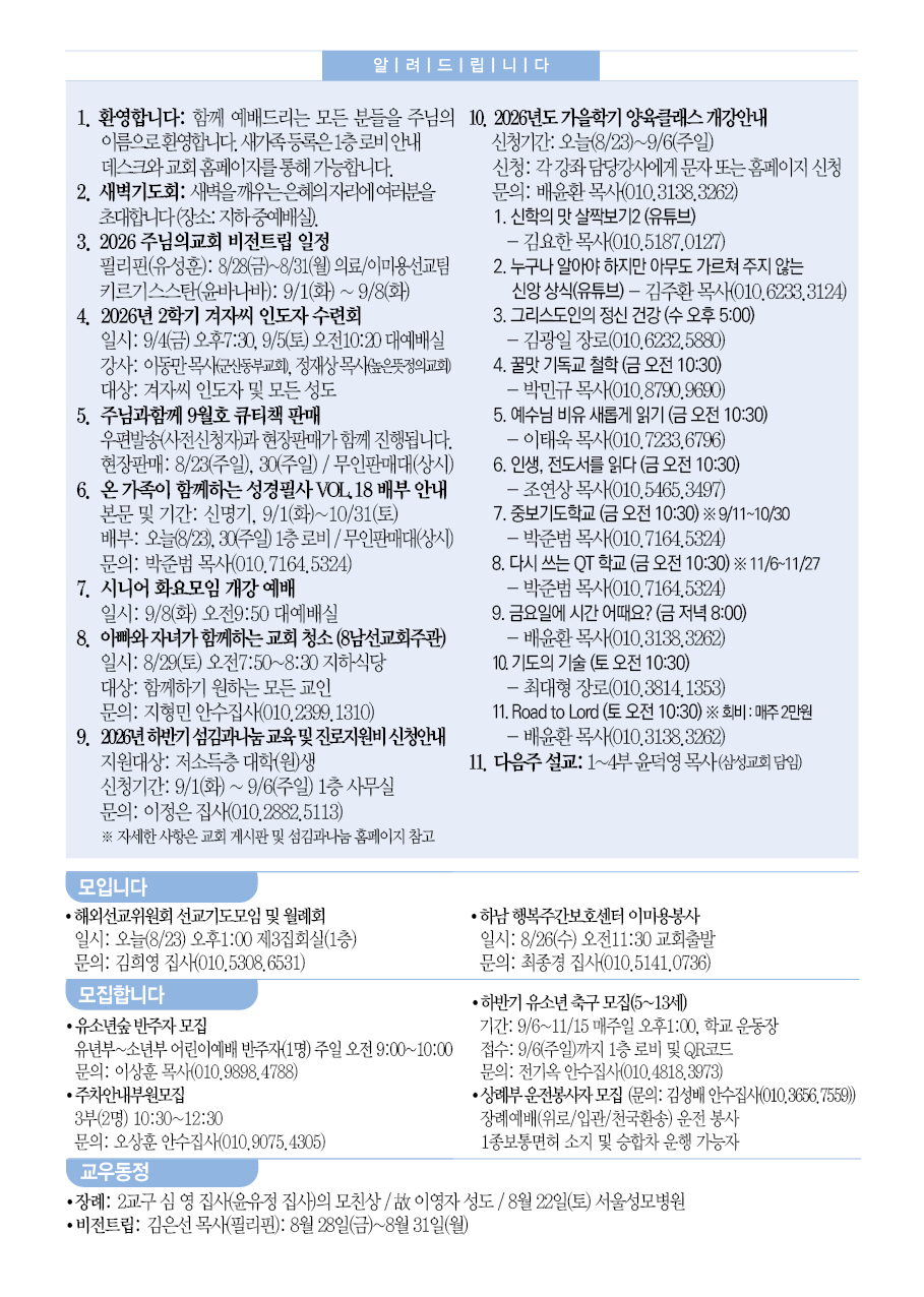 2026년 8월 23일 주보