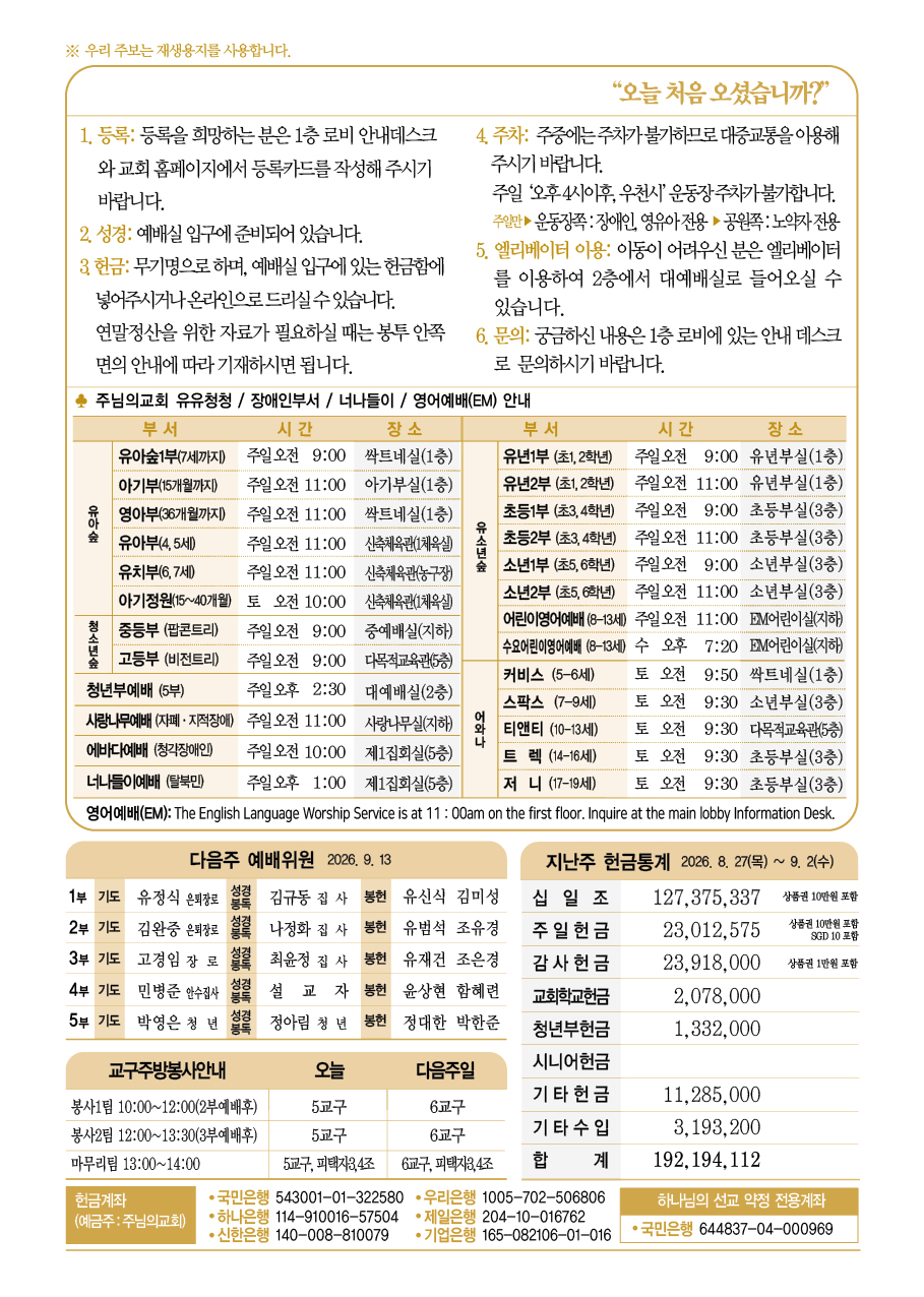 2026년 9월 6일 주보