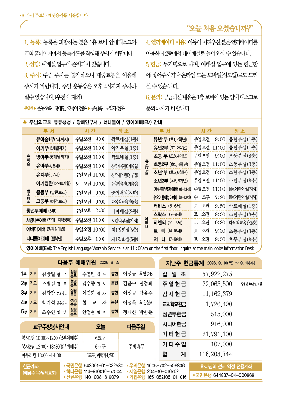2026년 9월 20일 주보