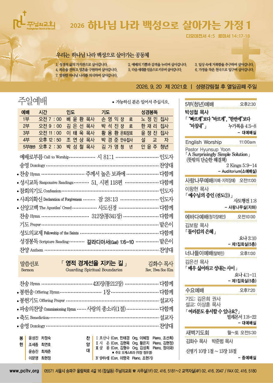 2026년 9월 20일 주보