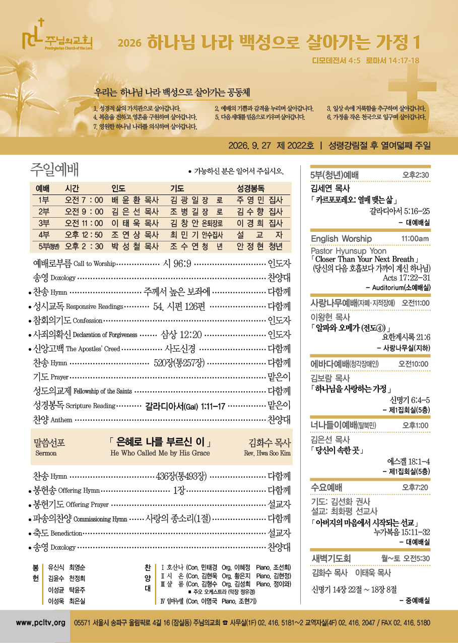 2026년 9월 27일 주보