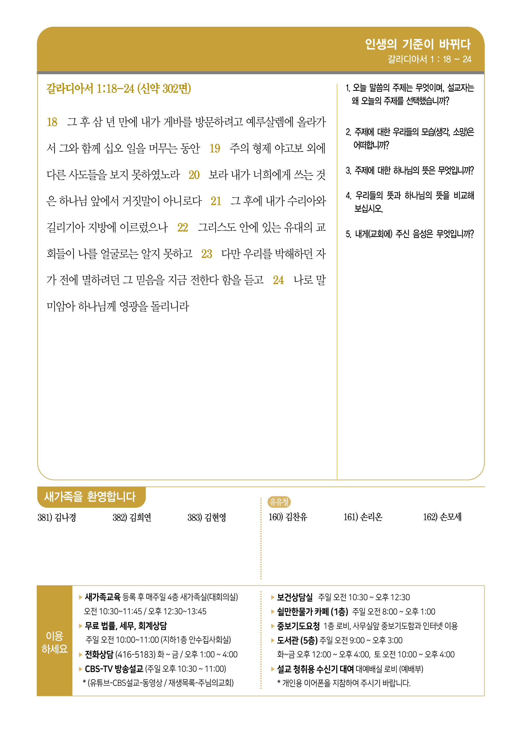 2026년 10월 4일 주보