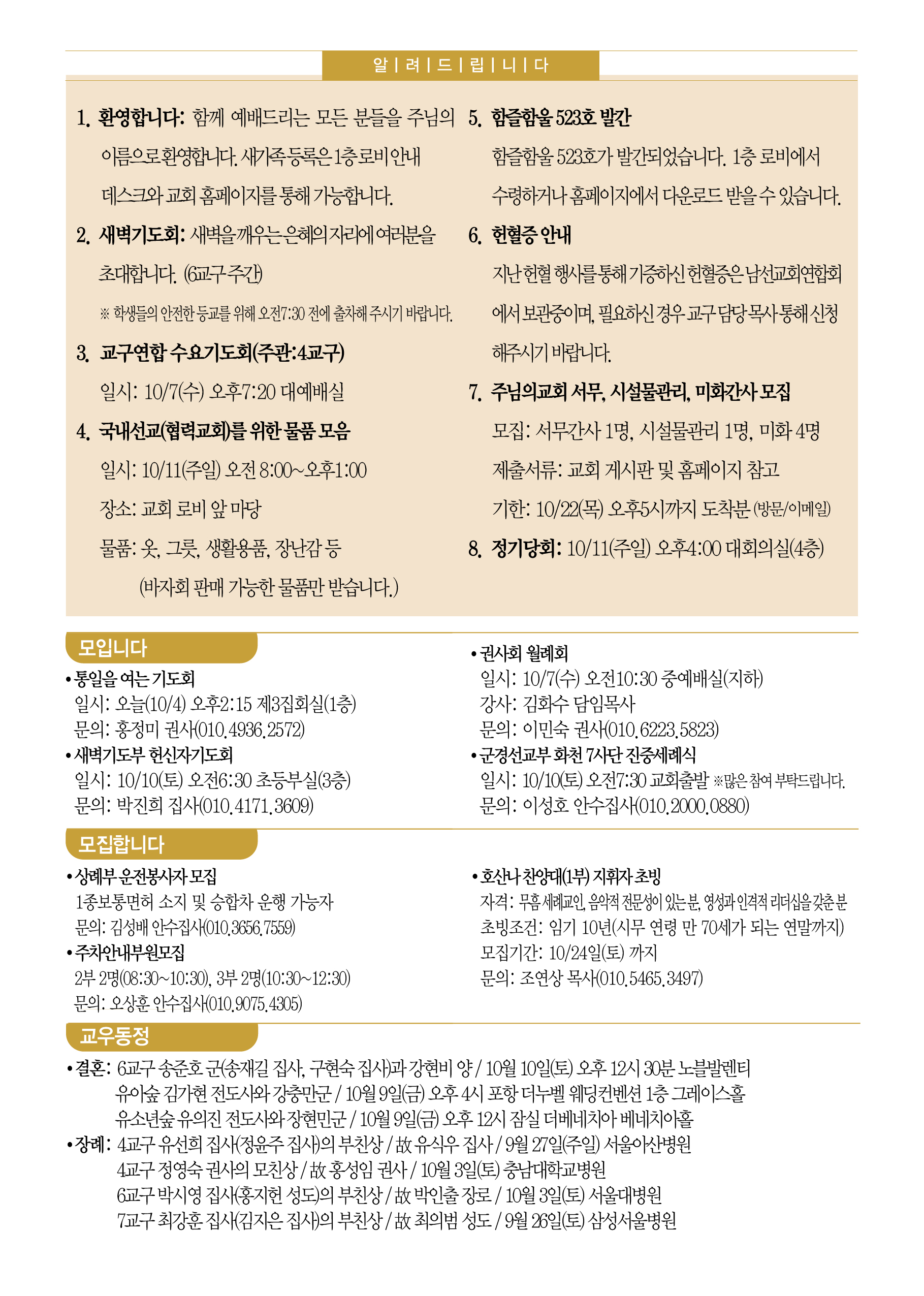 2026년 10월 4일 주보