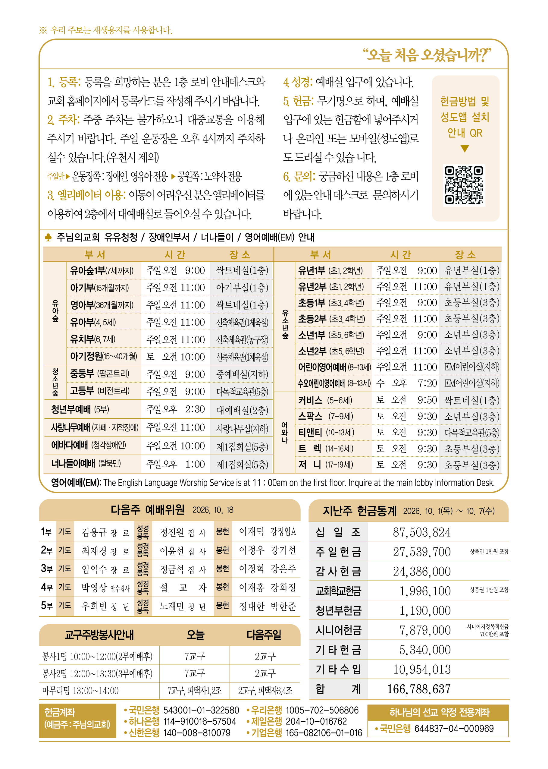 2026년 10월 11일 주보