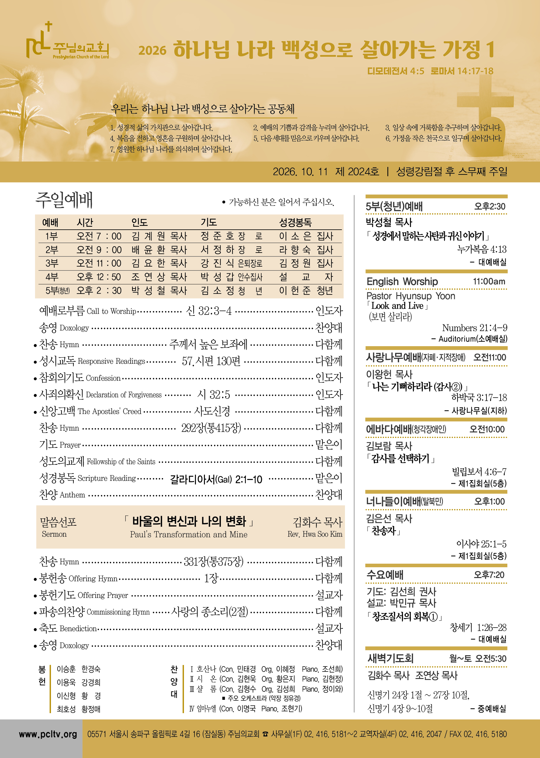 2026년 10월 11일 주보