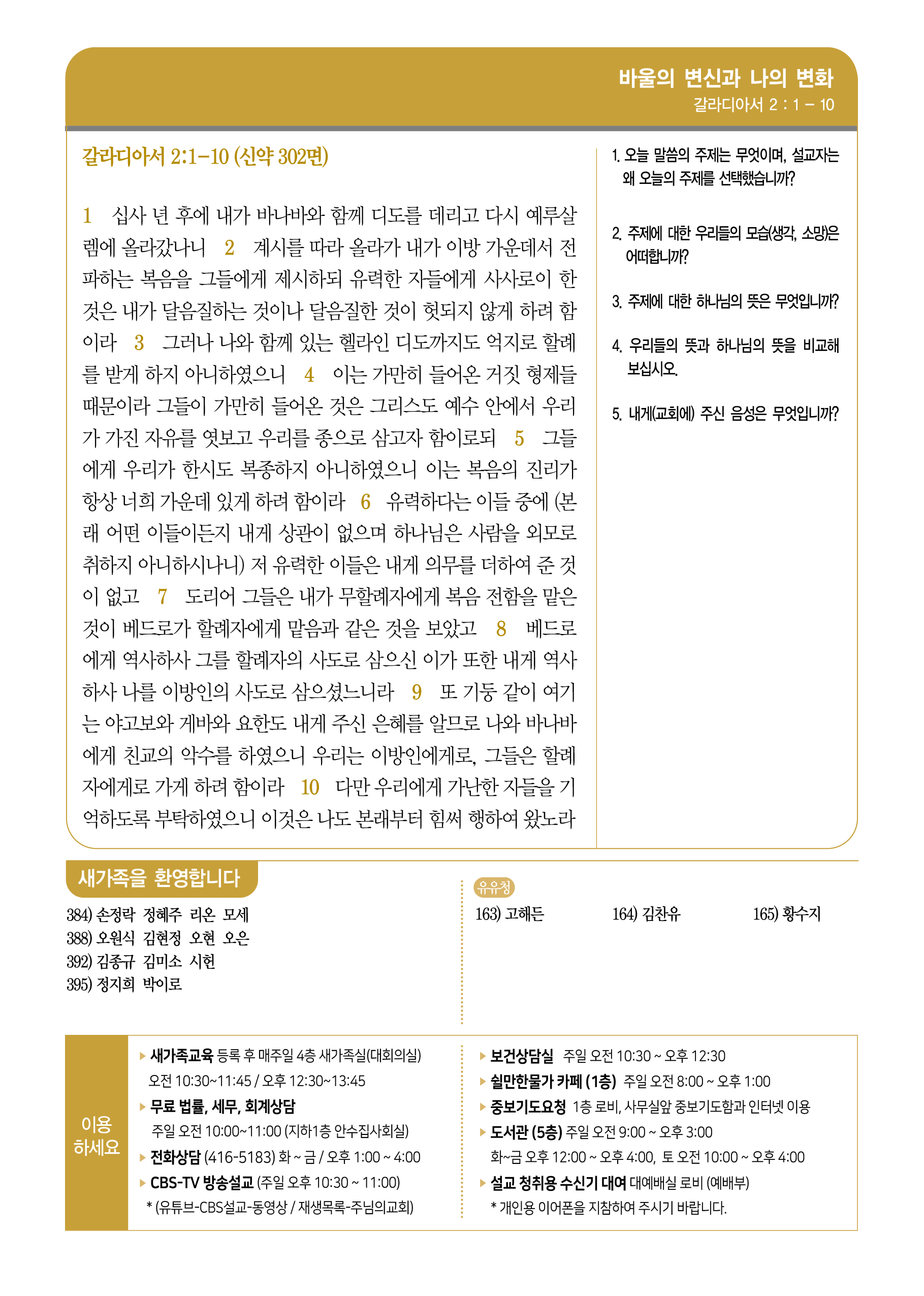 2026년 10월 11일 주보