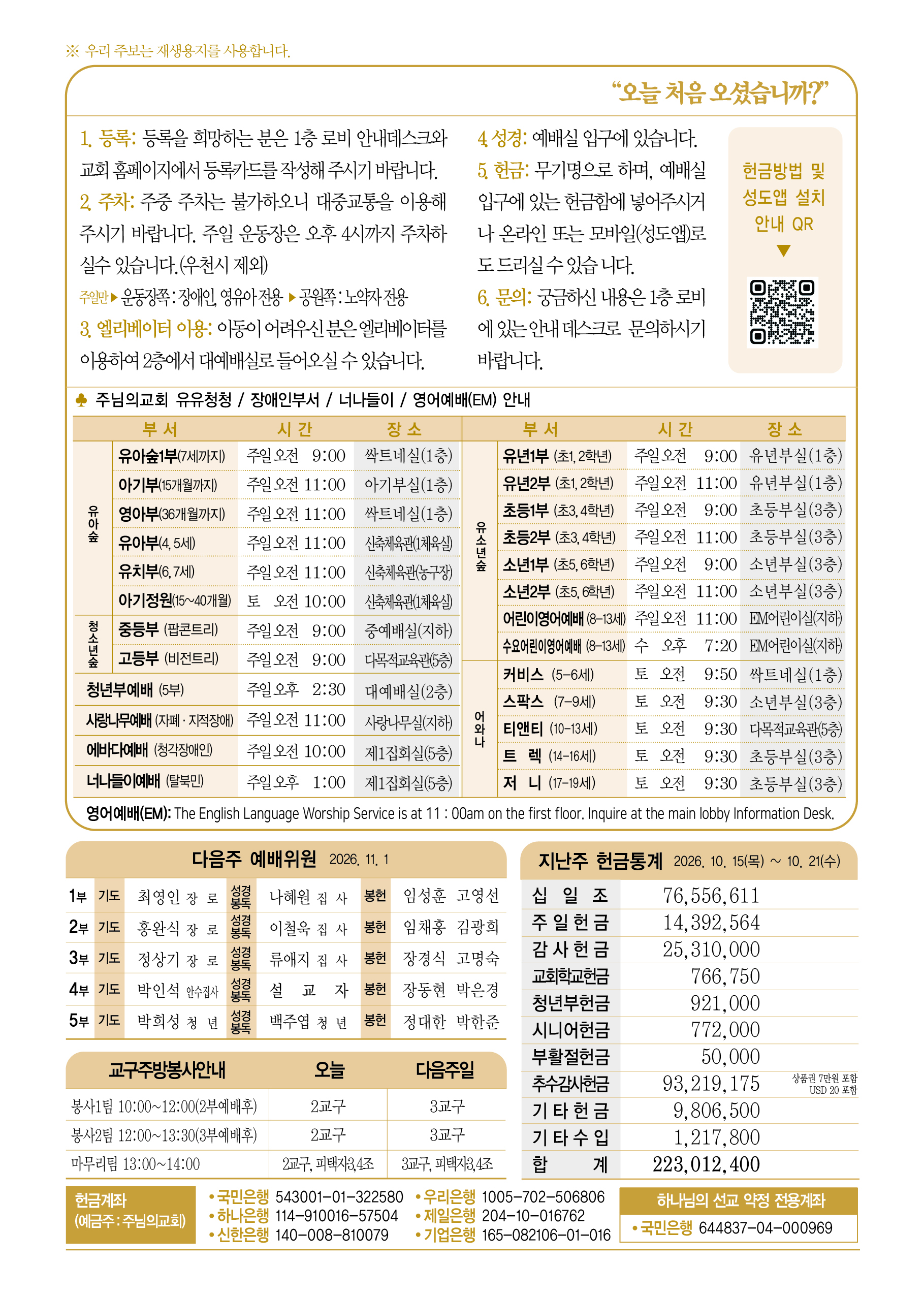 2026년 10월 25일 주보