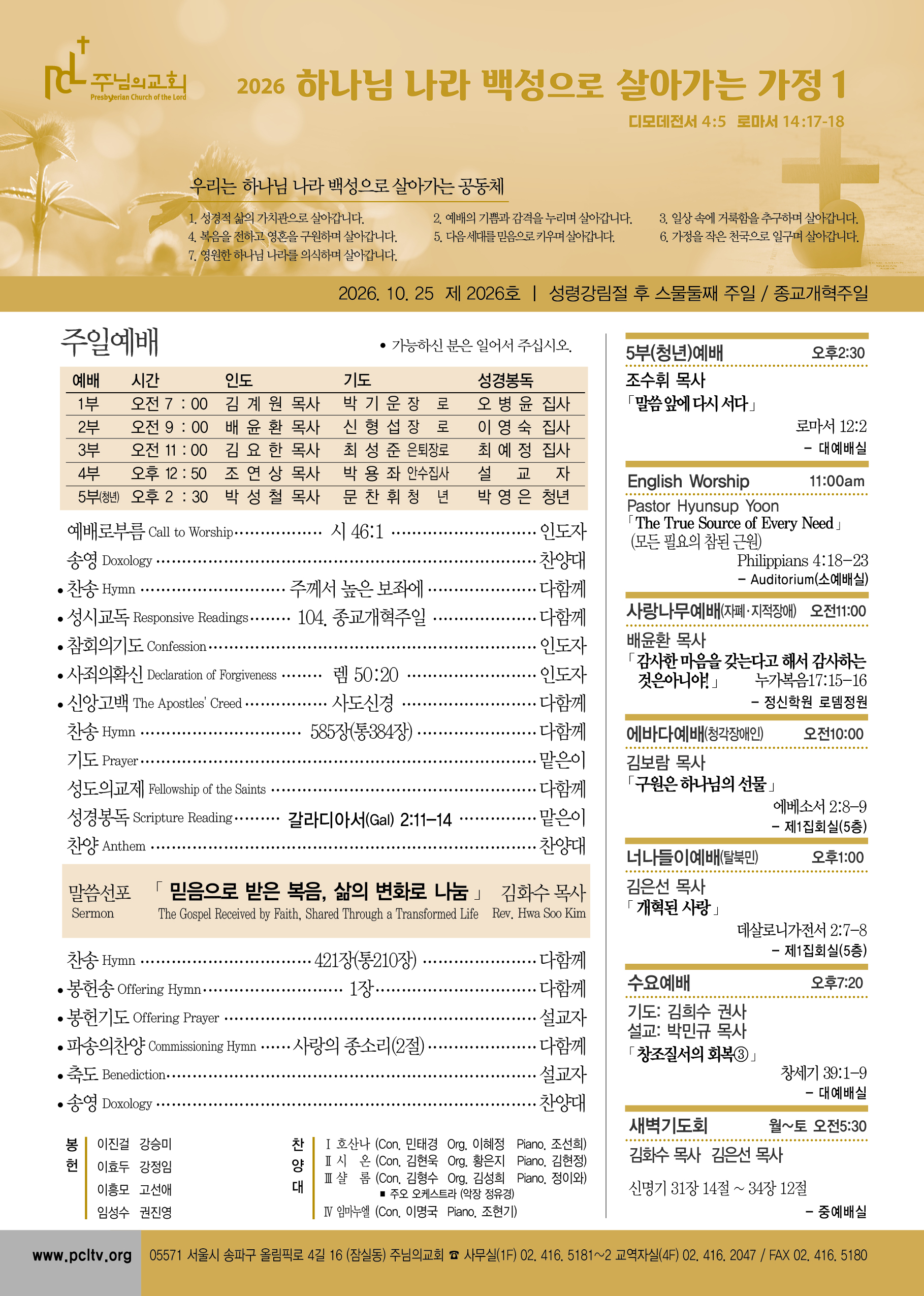 2026년 10월 25일 주보