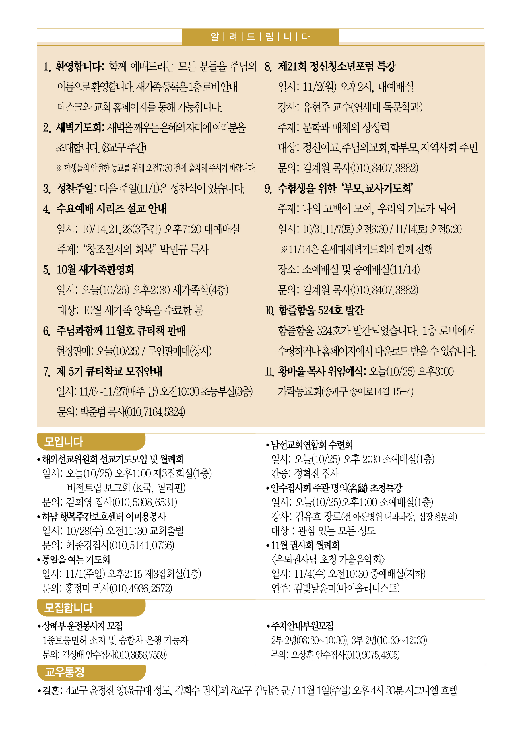 2026년 10월 25일 주보