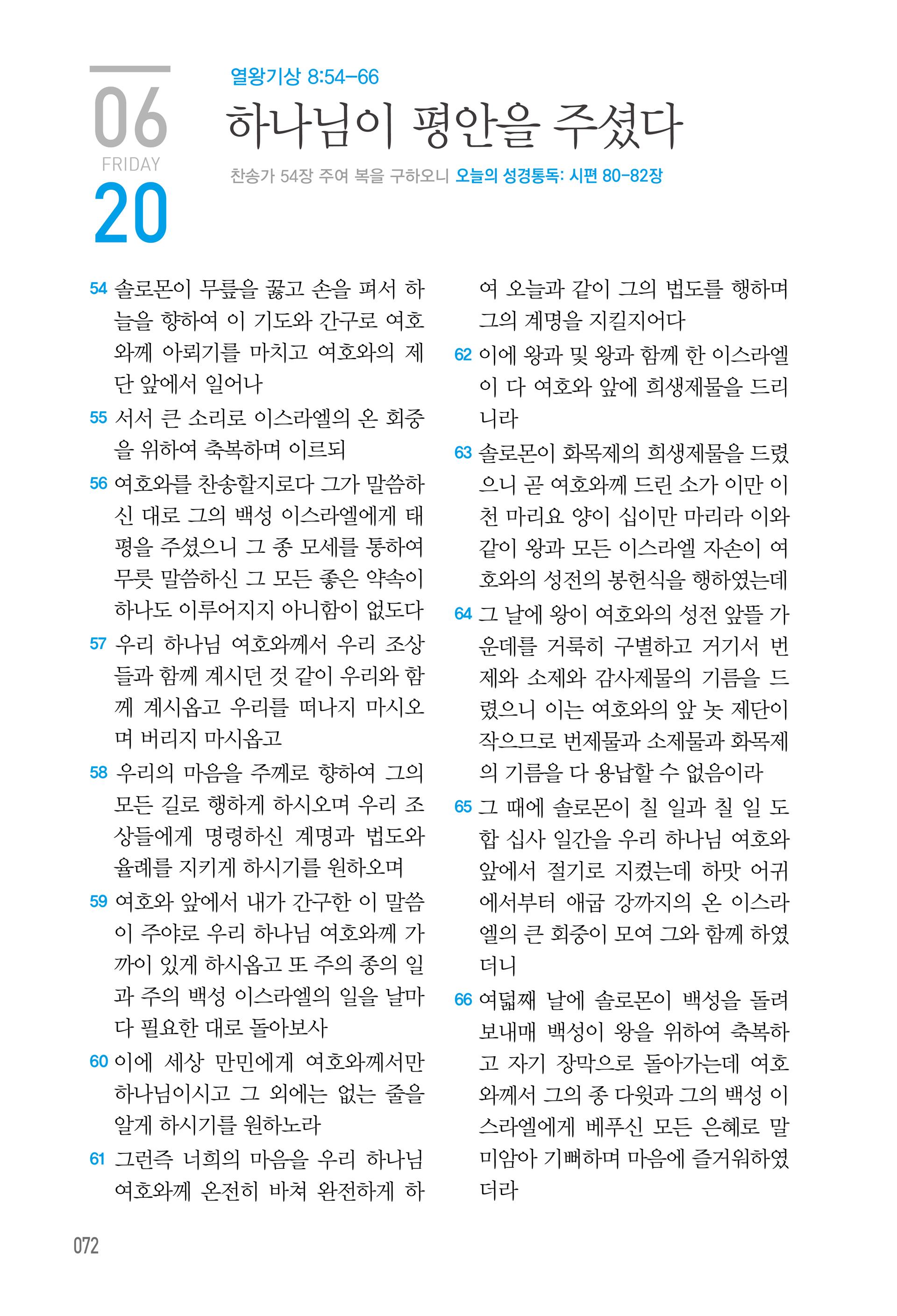 주님의교회 큐티