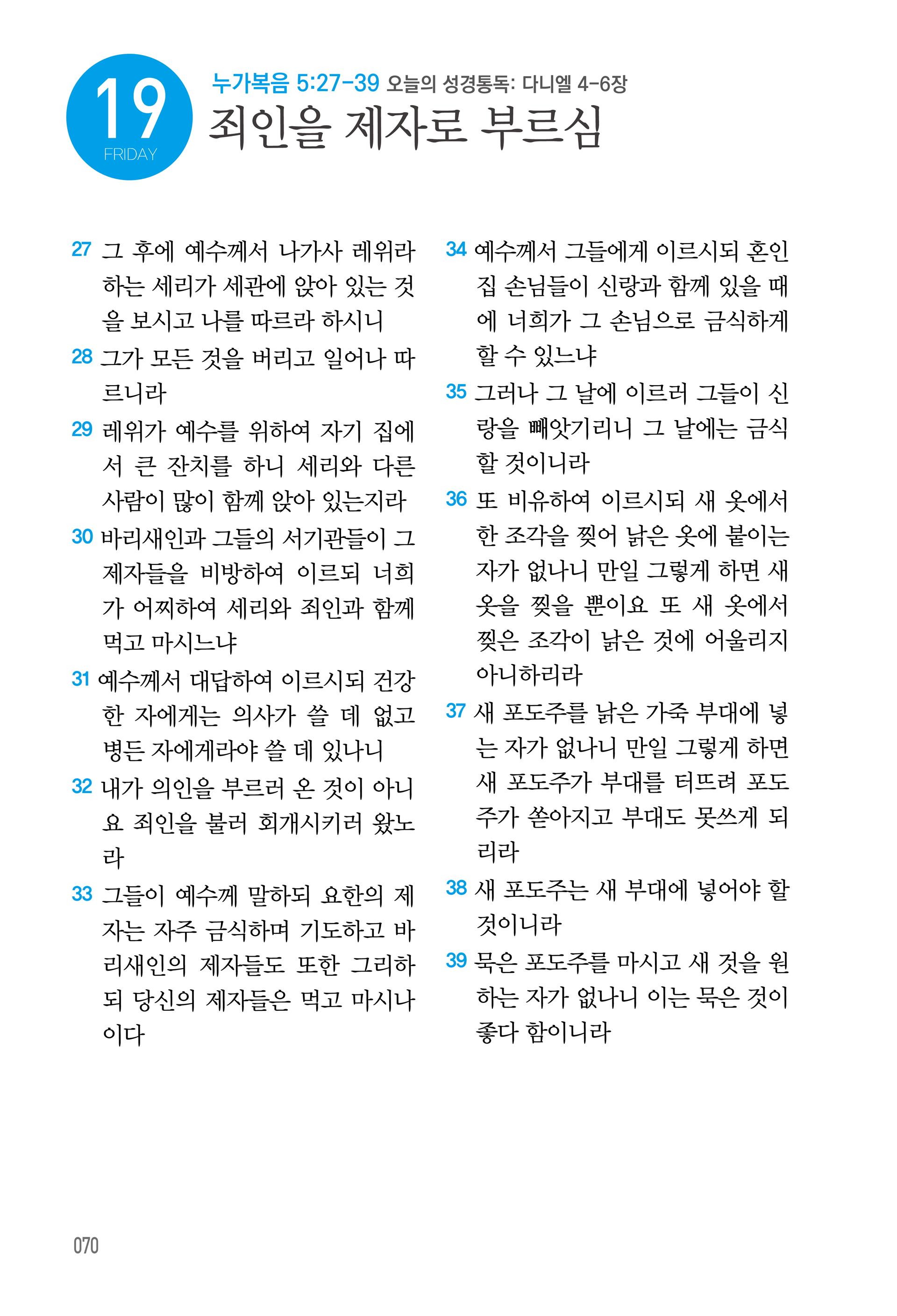 주님의교회 큐티