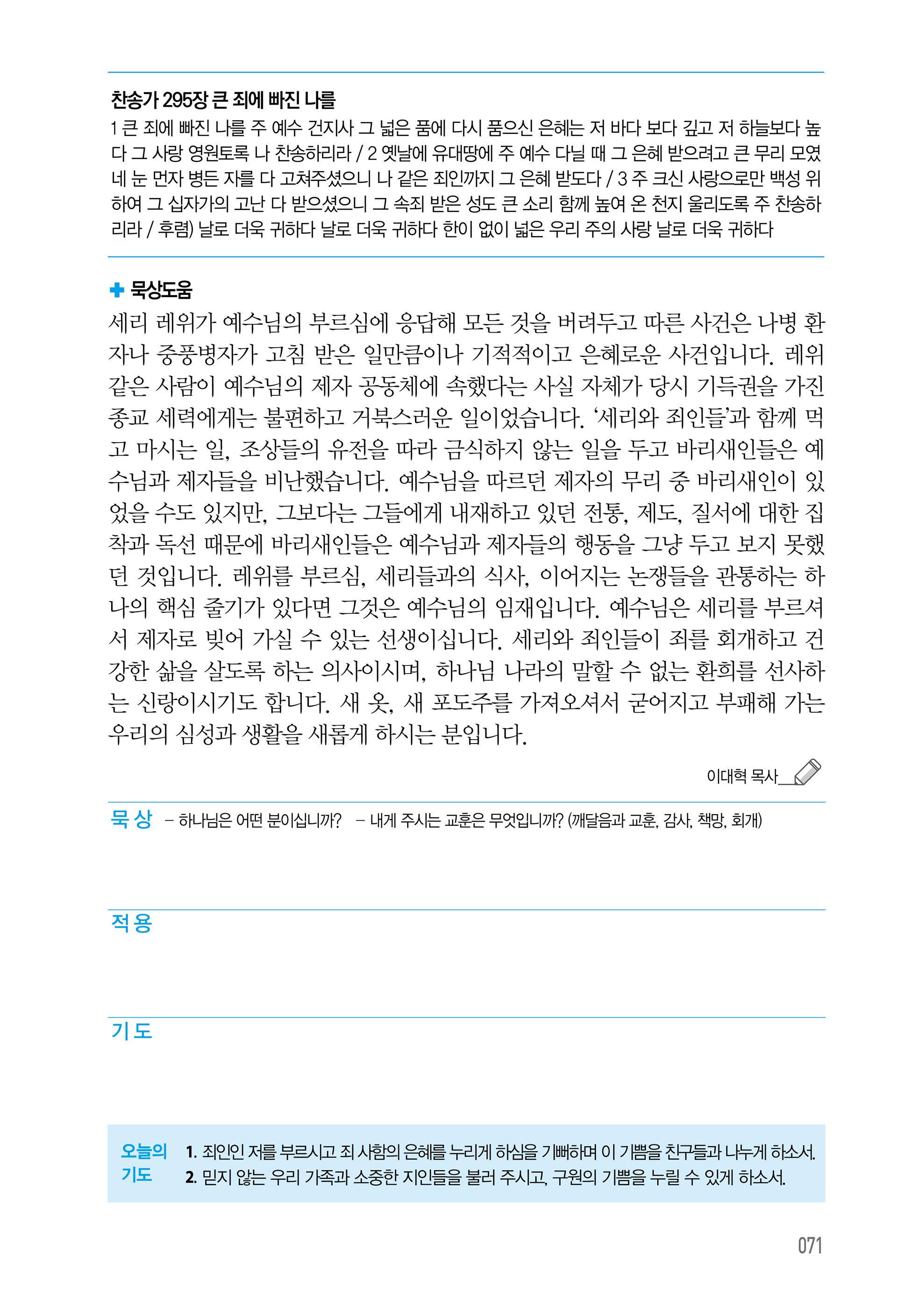 주님의교회 큐티