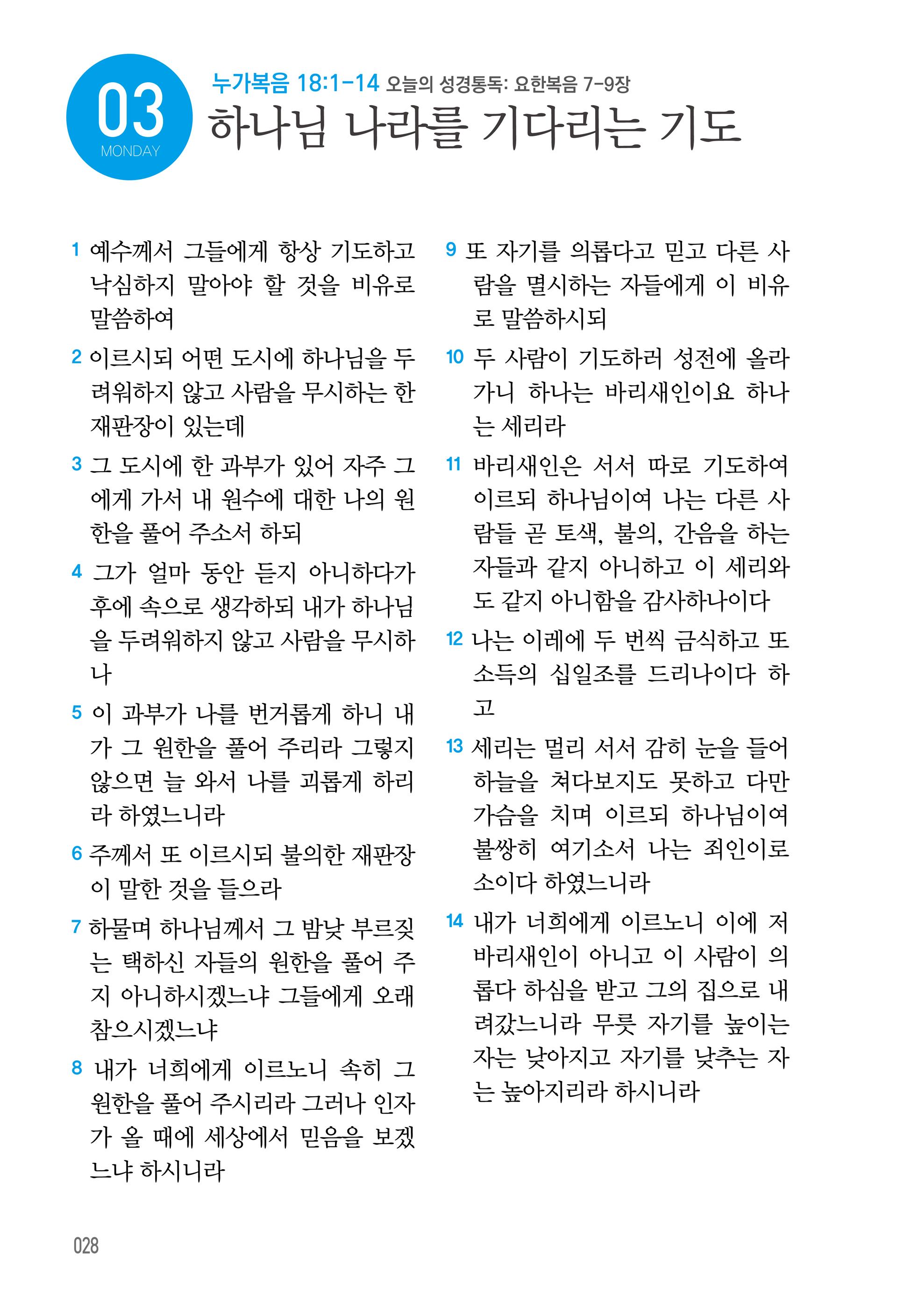 주님의교회 큐티