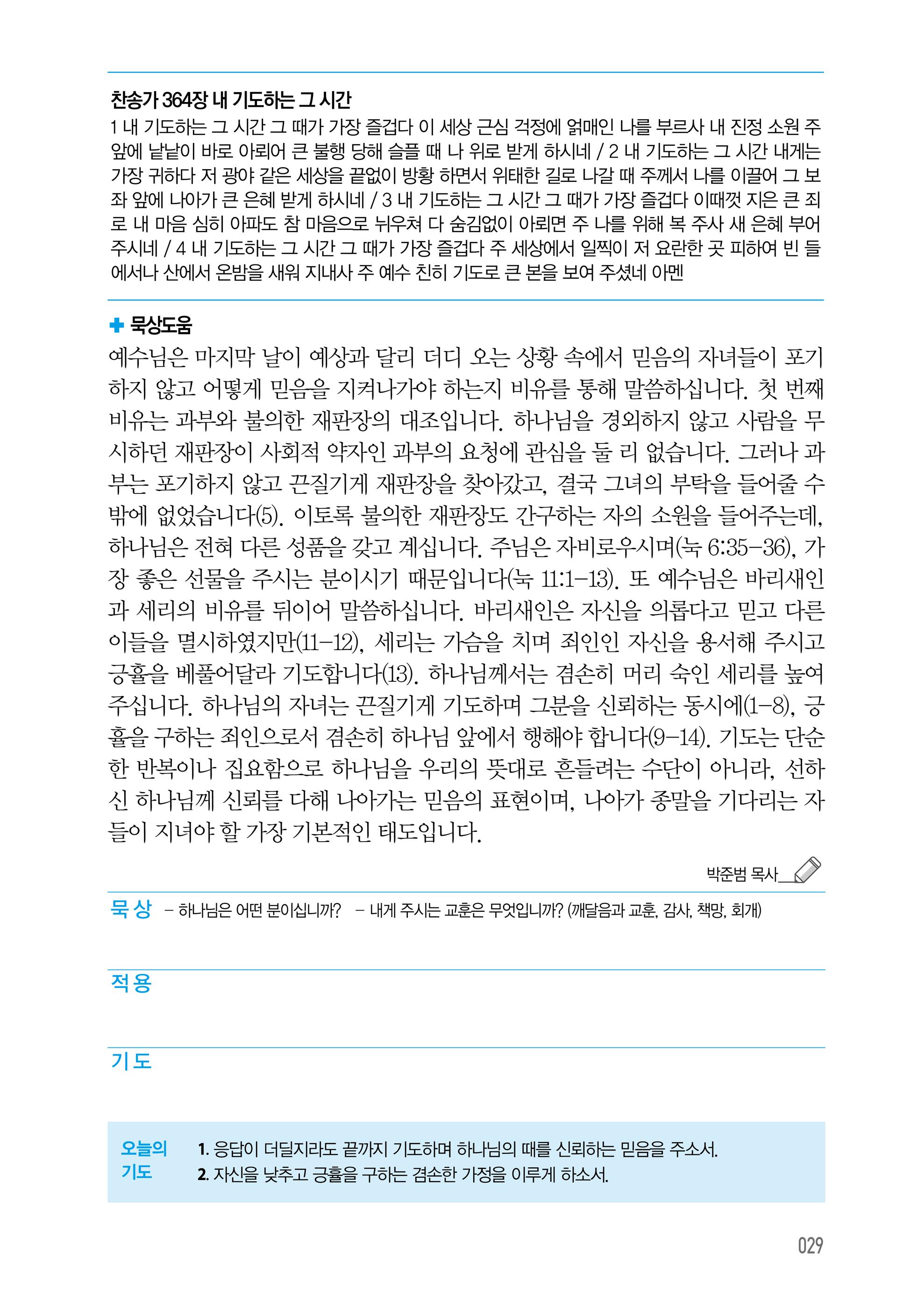 주님의교회 큐티