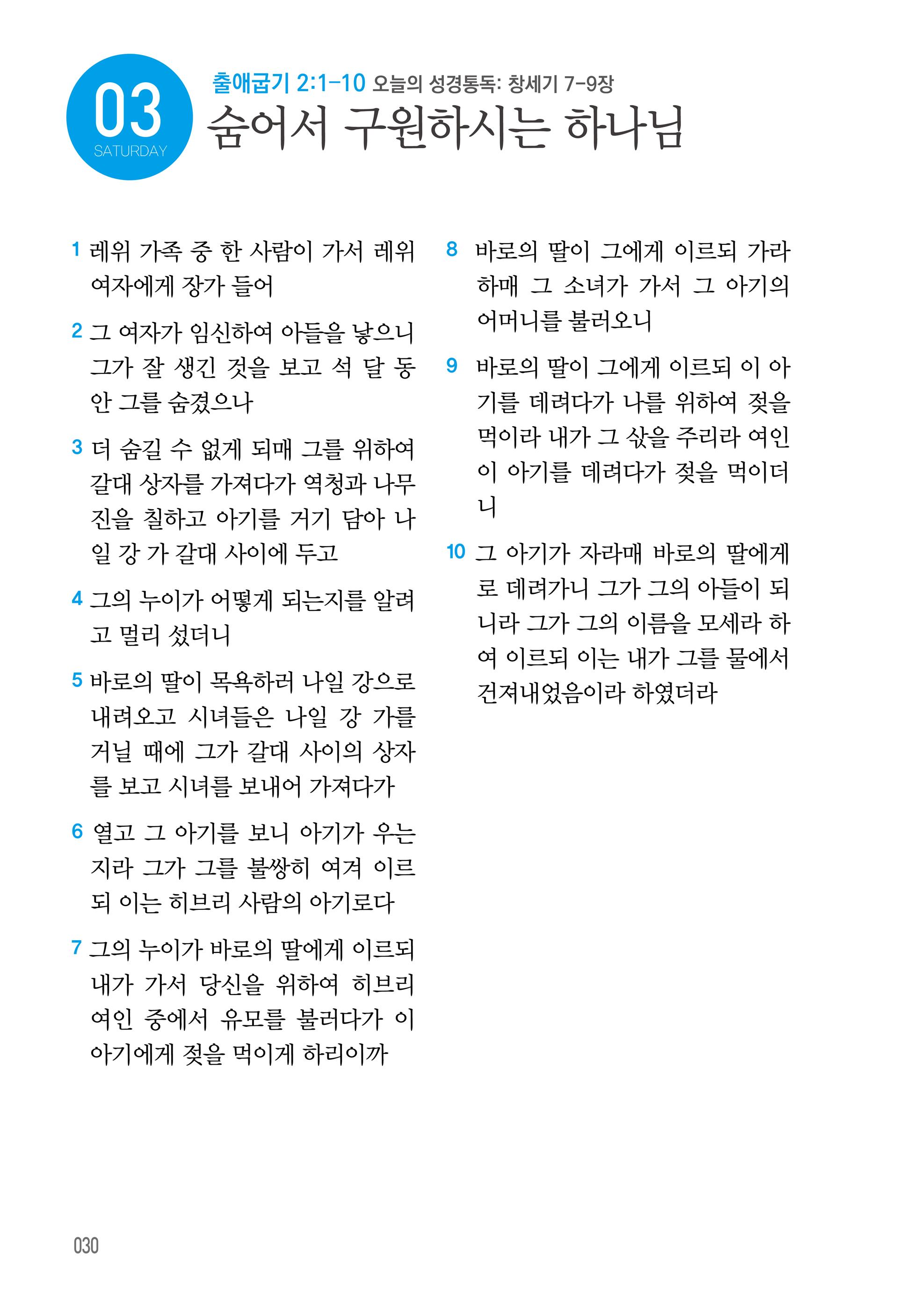 주님의교회 큐티