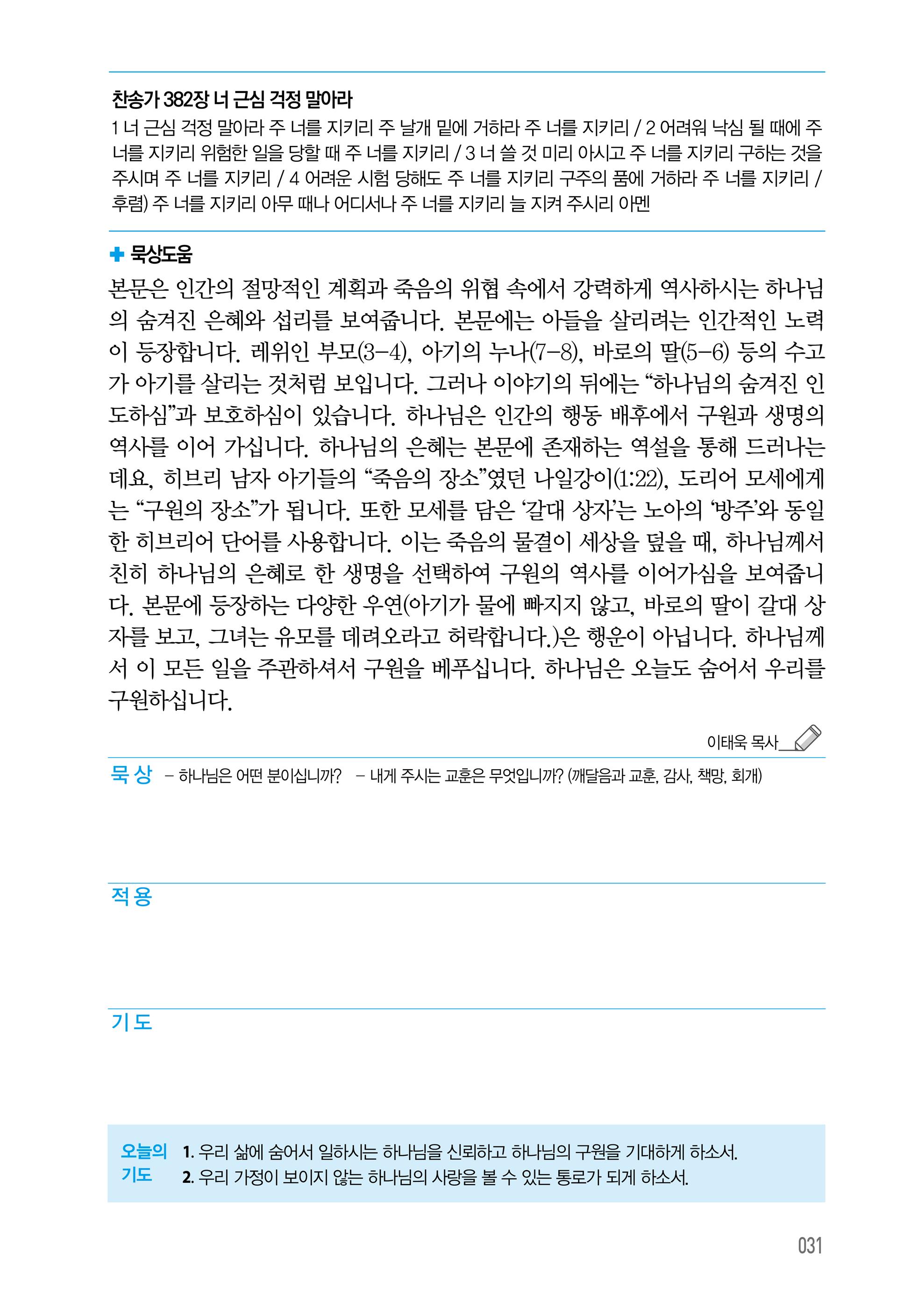 주님의교회 큐티