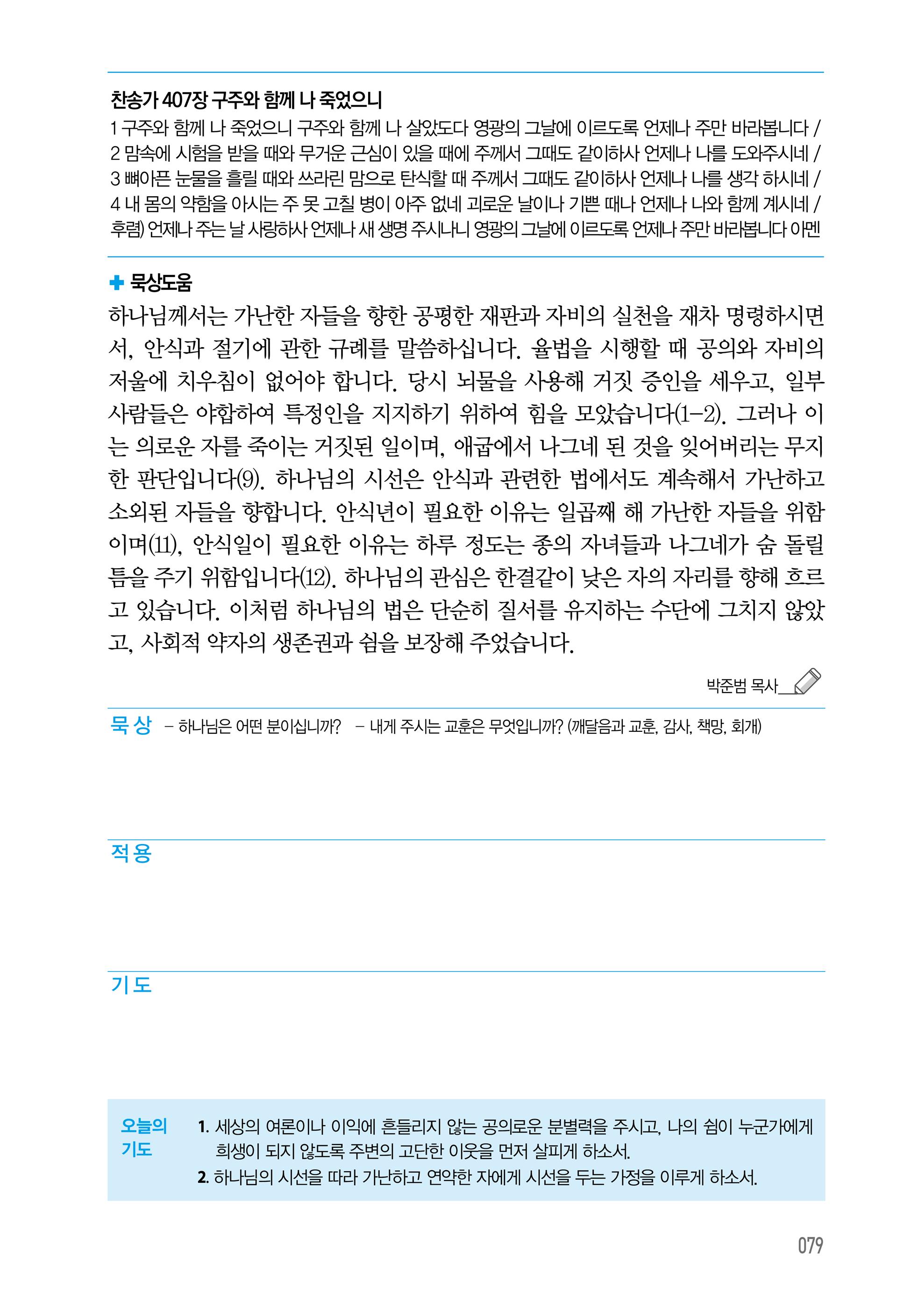 주님의교회 큐티