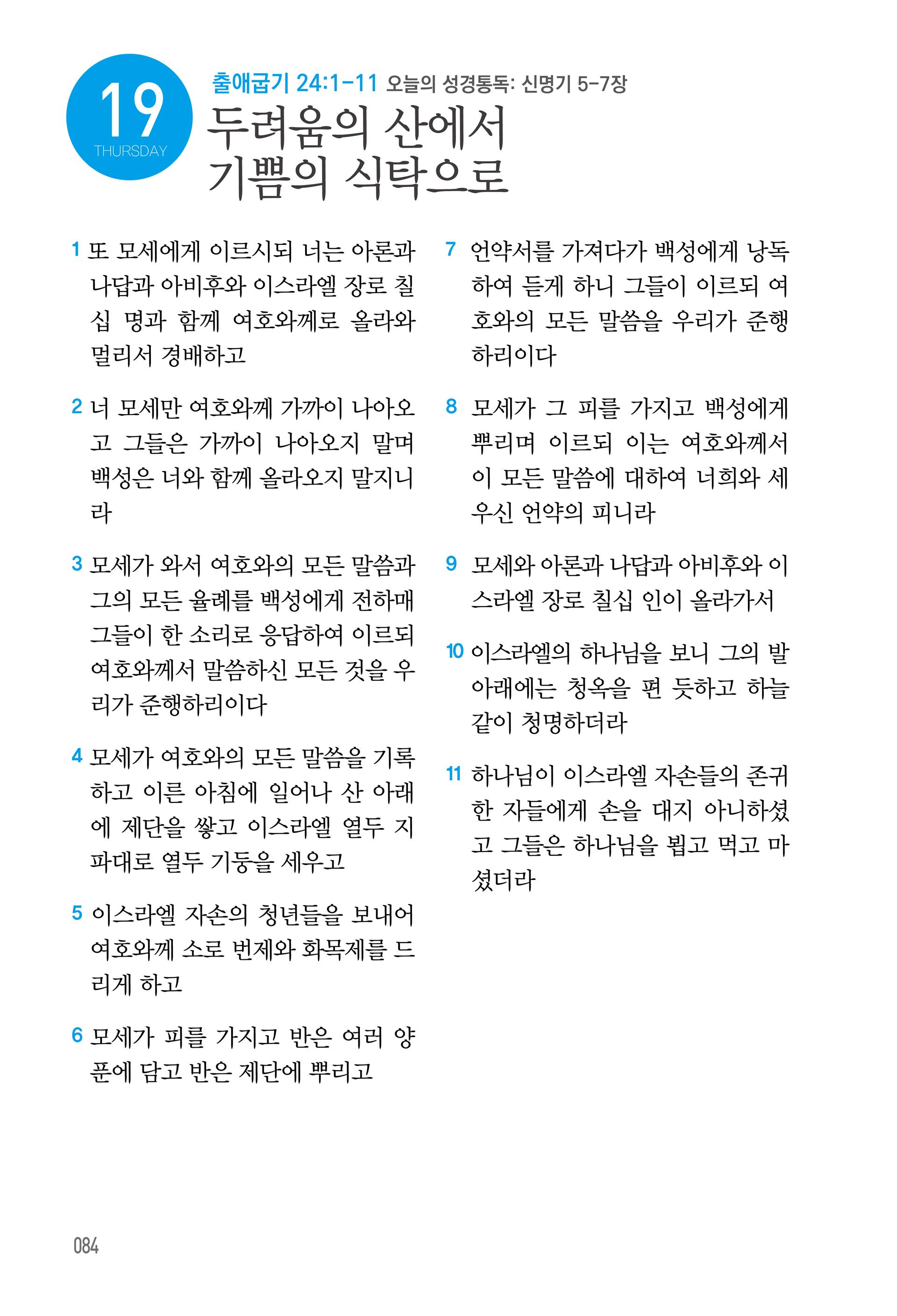 주님의교회 큐티