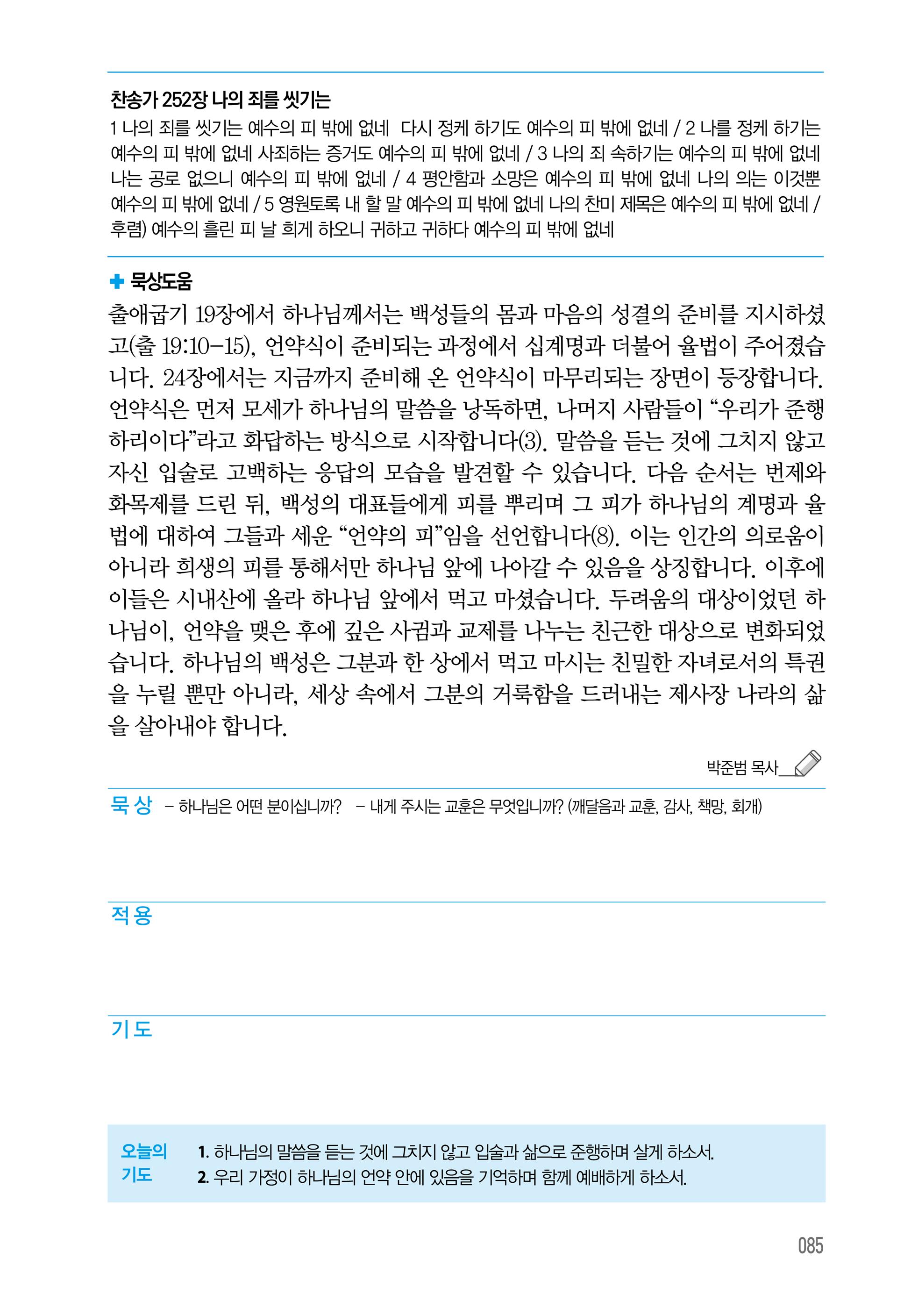 주님의교회 큐티