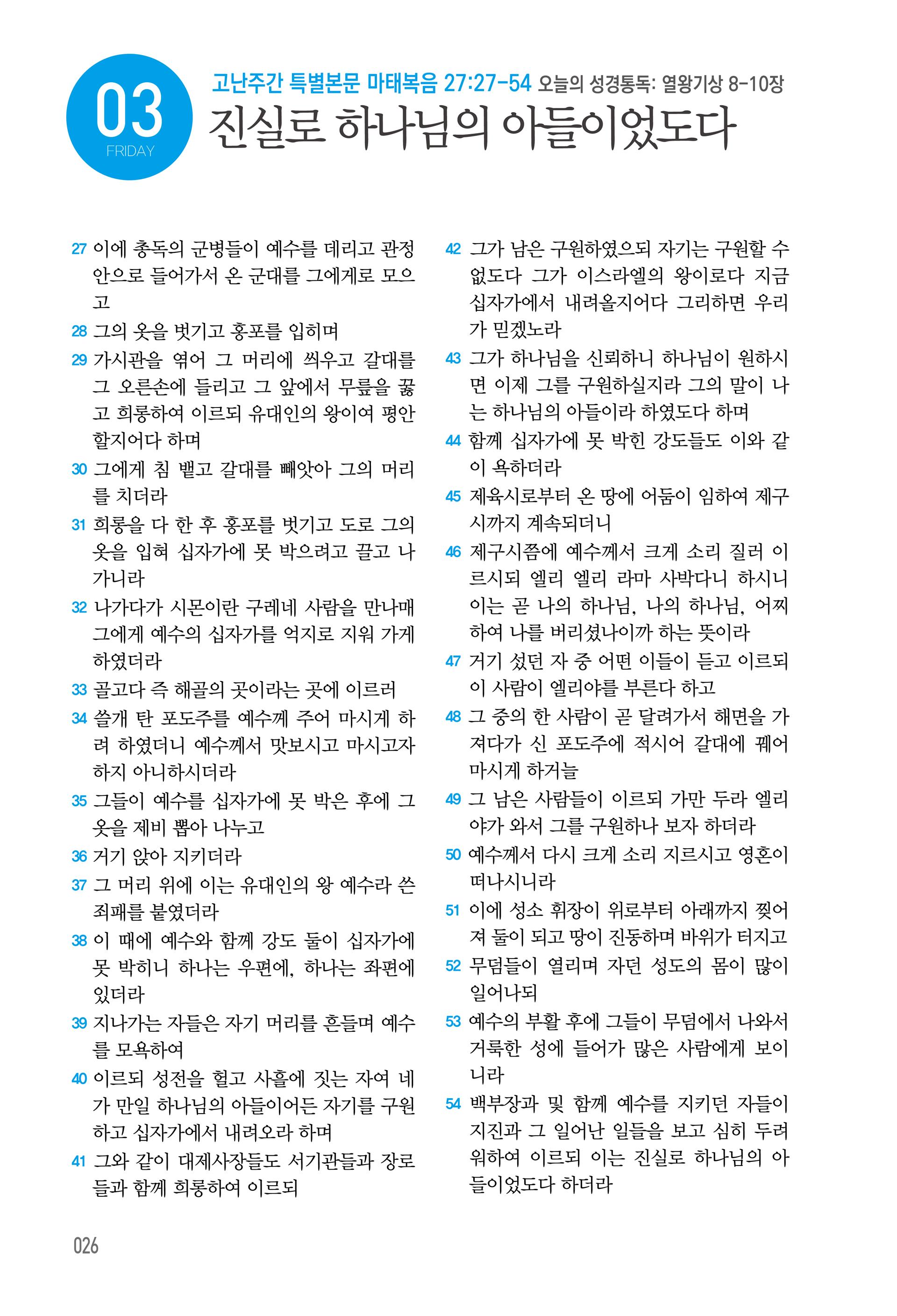 주님의교회 큐티