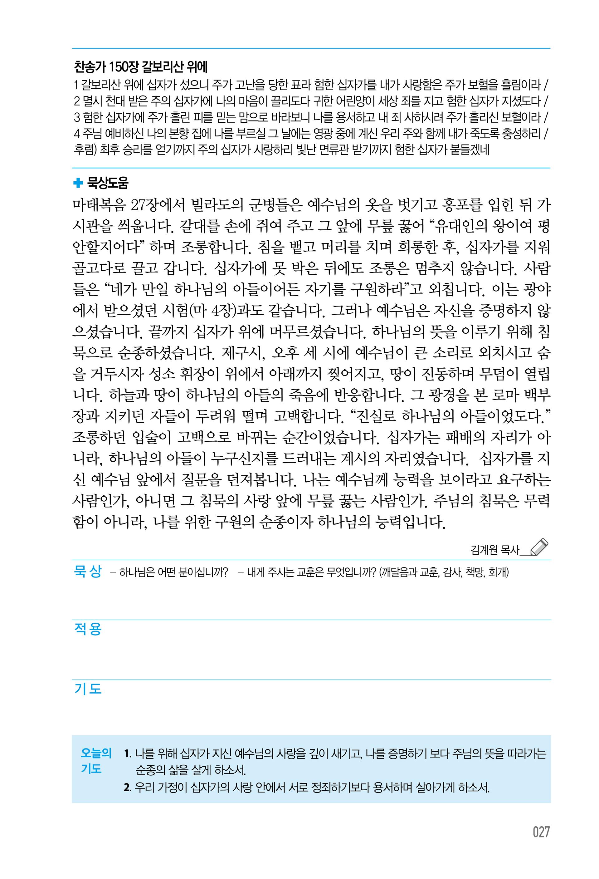 주님의교회 큐티