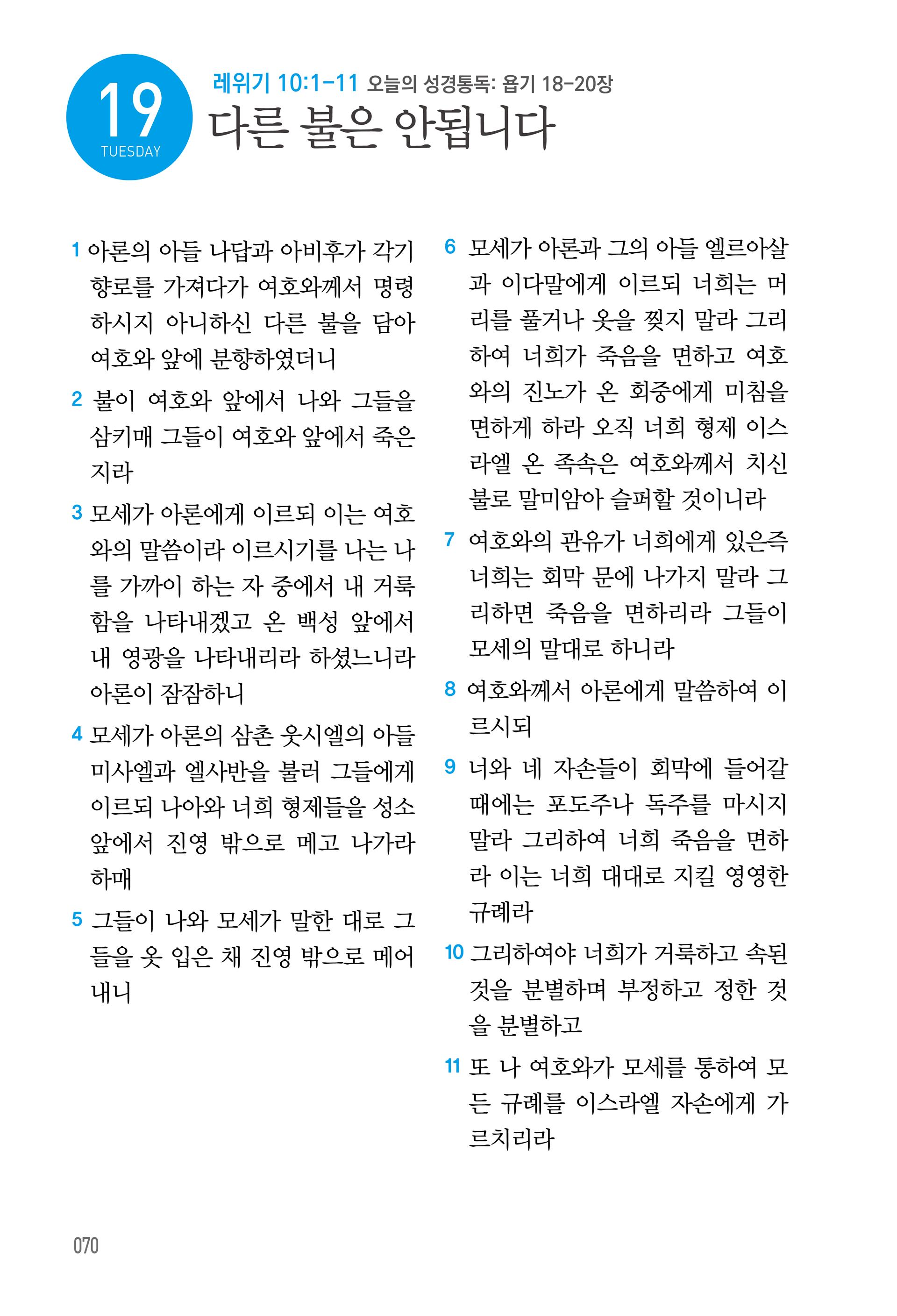 주님의교회 큐티