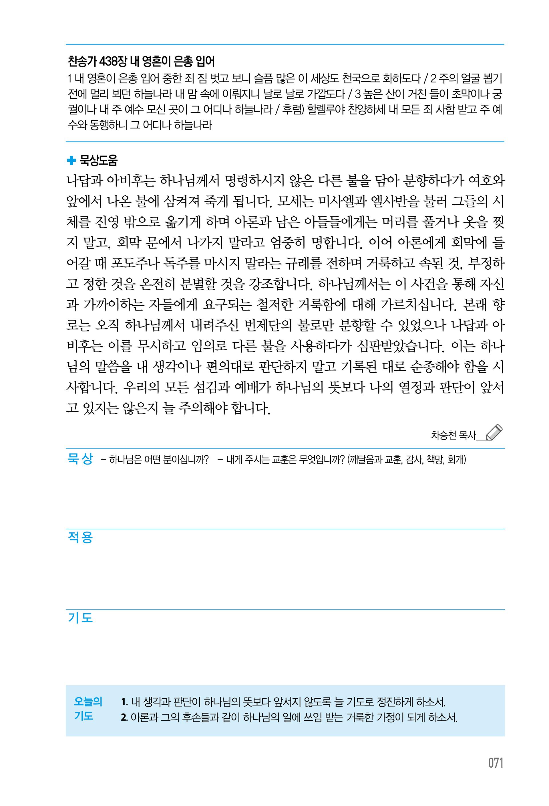 주님의교회 큐티
