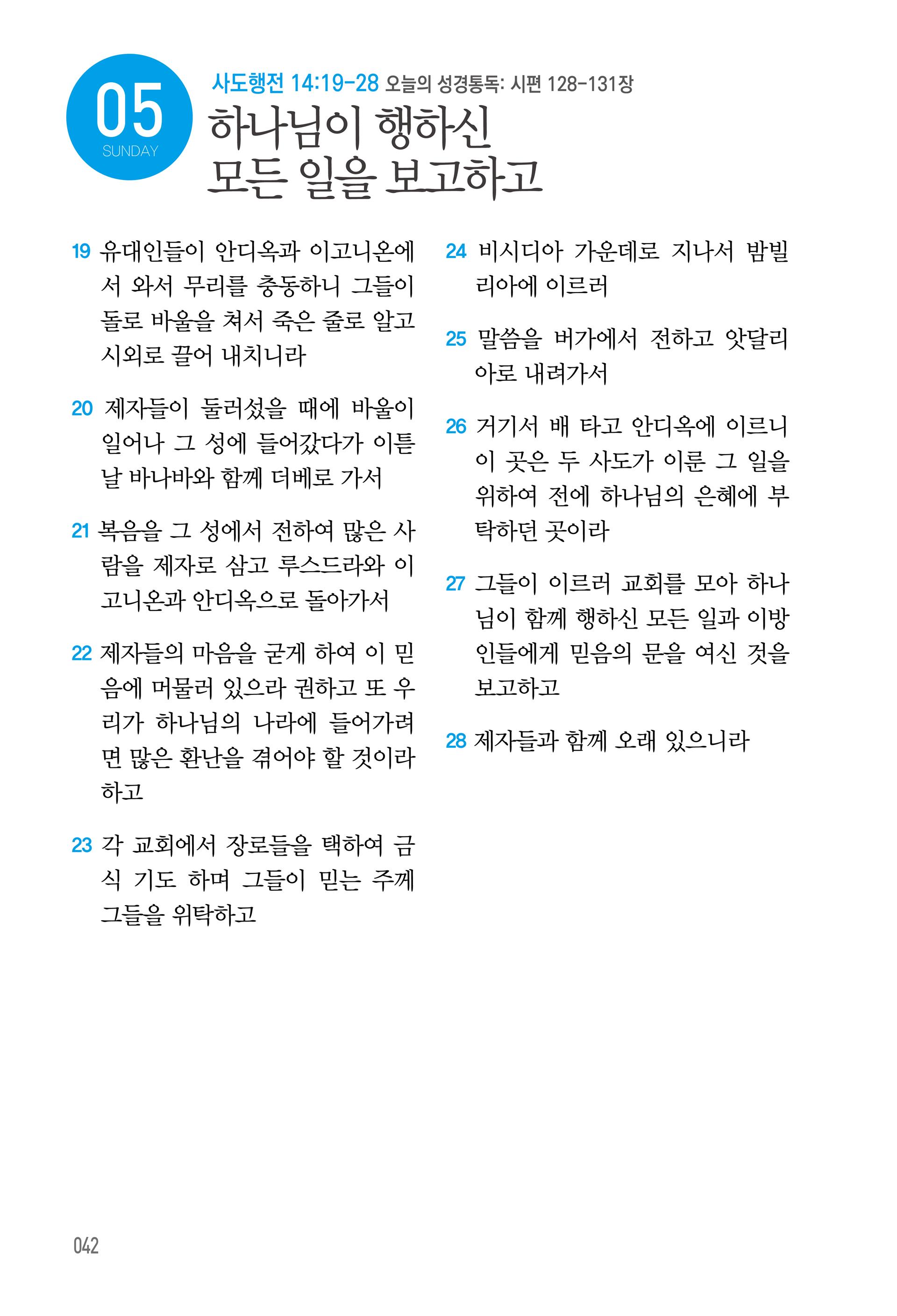 주님의교회 큐티