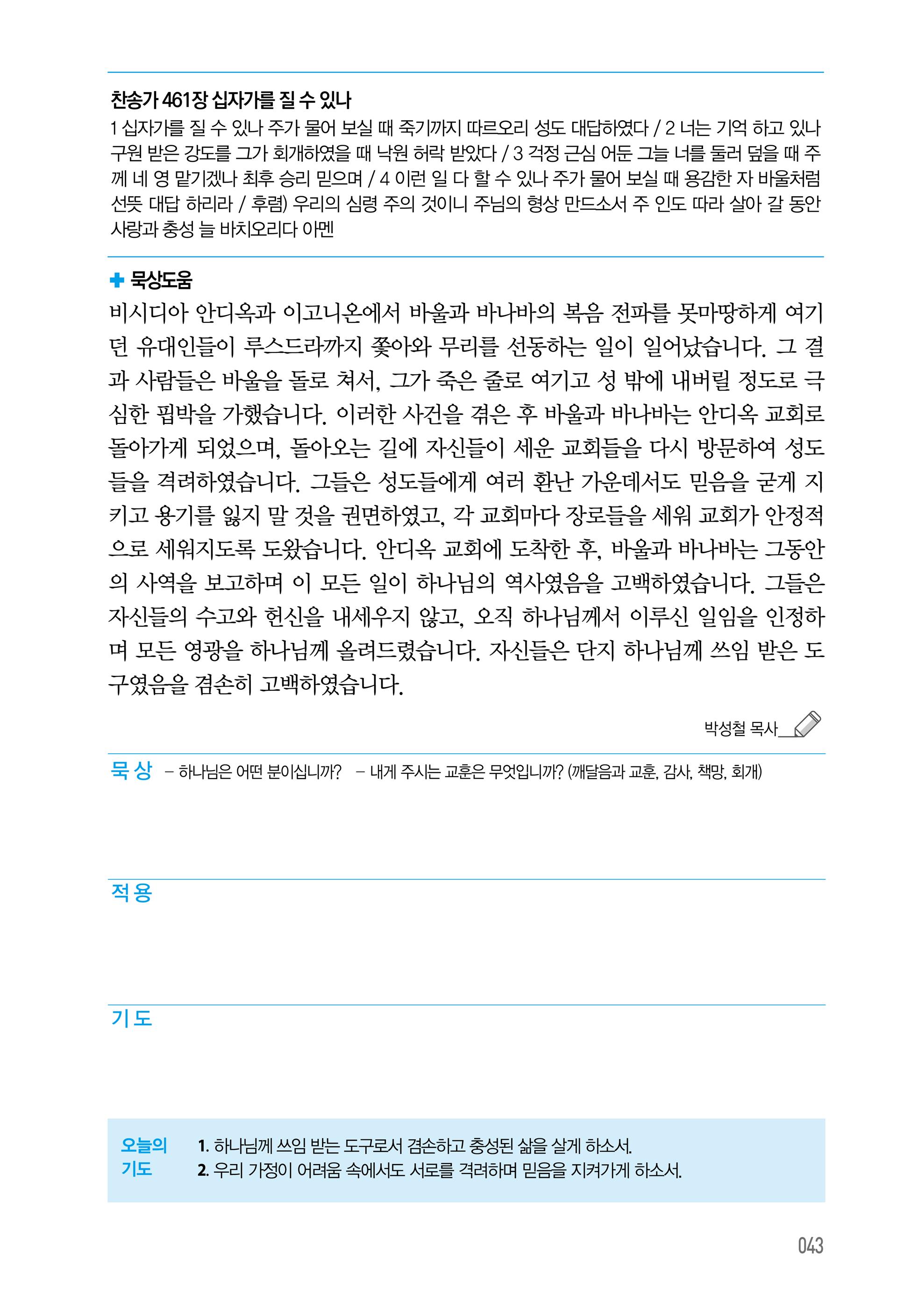 주님의교회 큐티