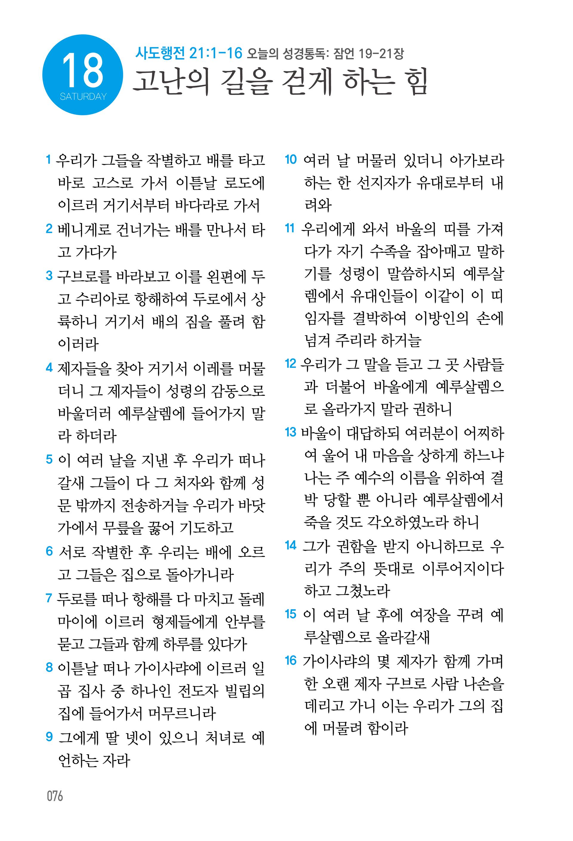 주님의교회 큐티