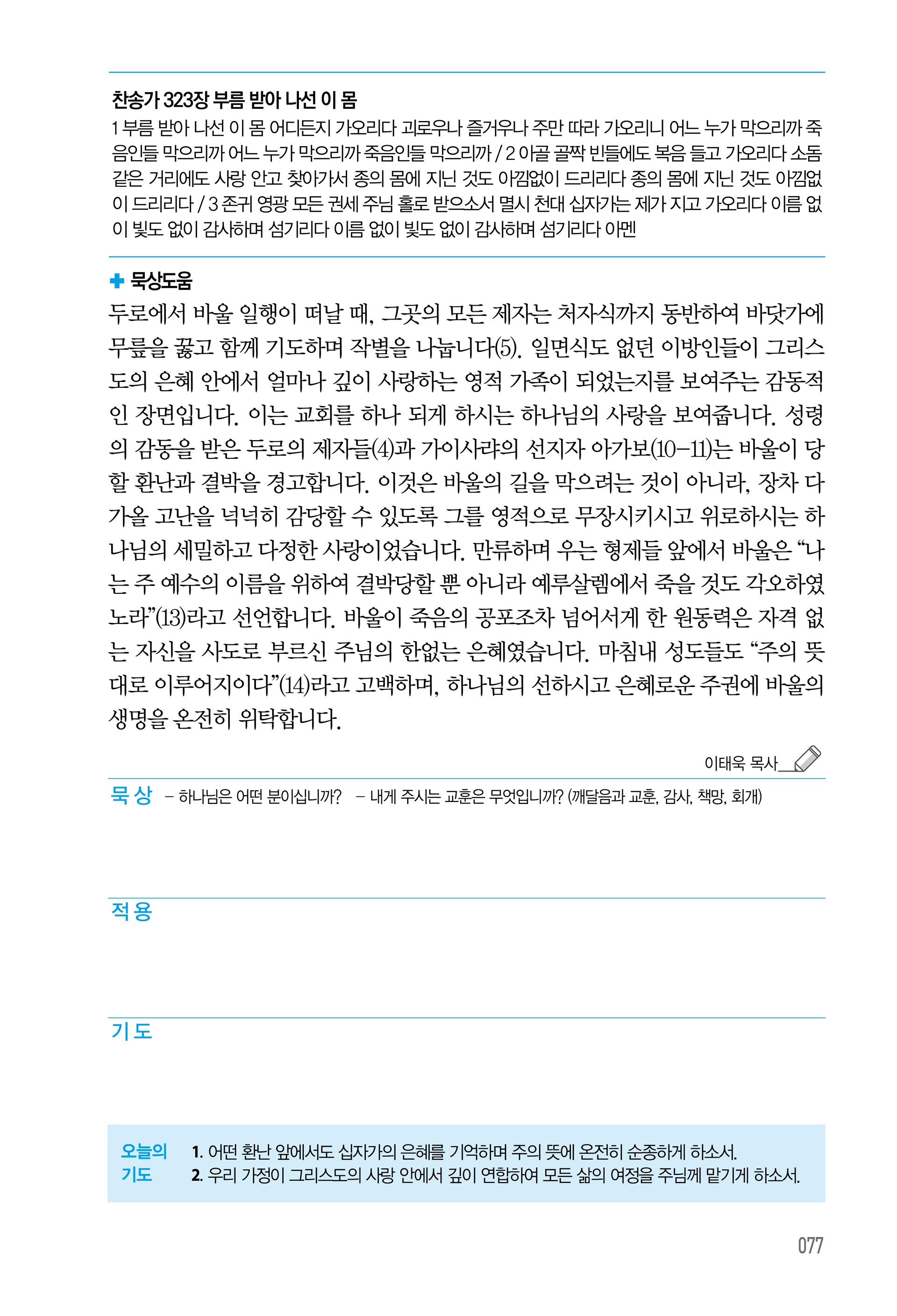 주님의교회 큐티