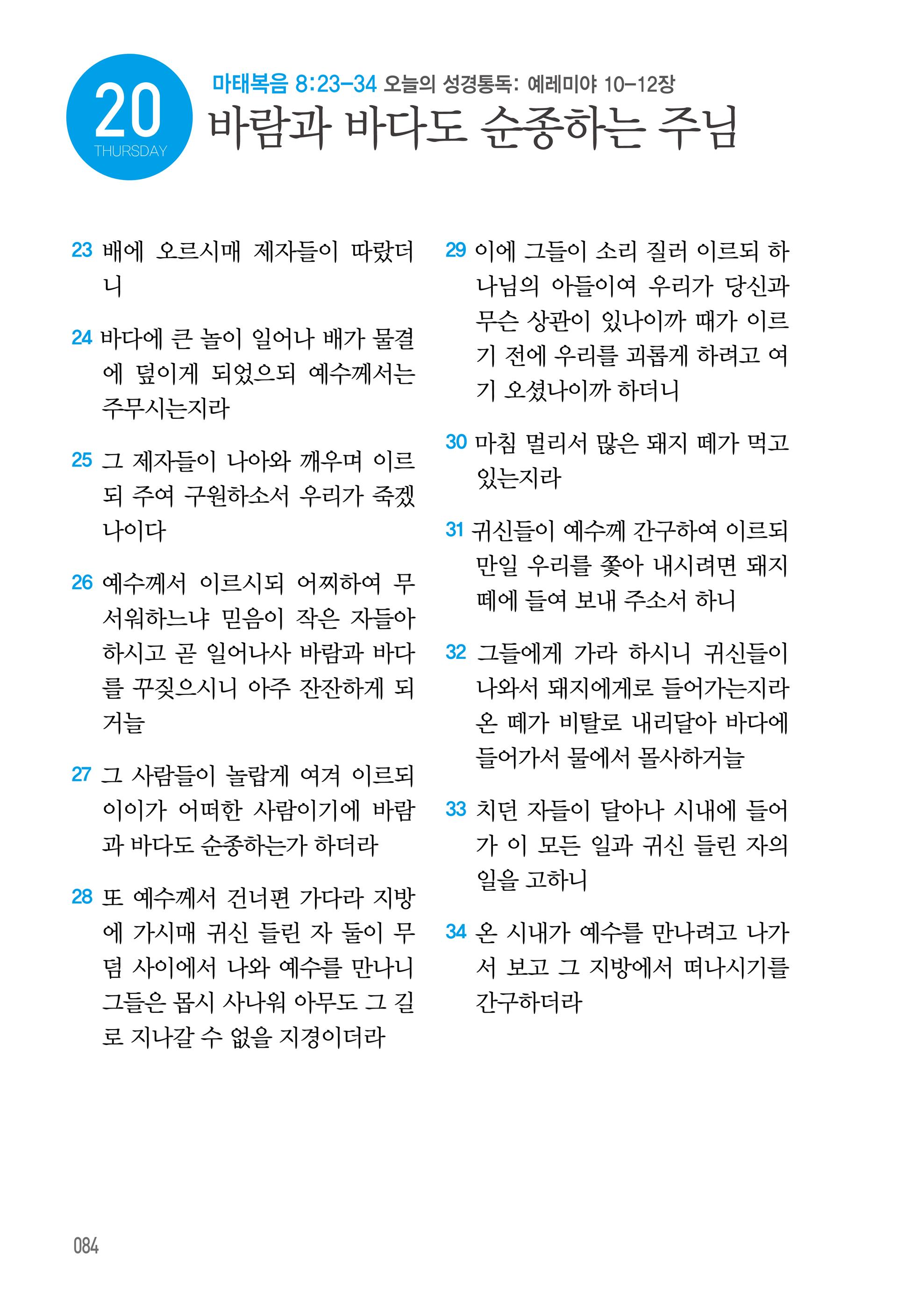 주님의교회 큐티