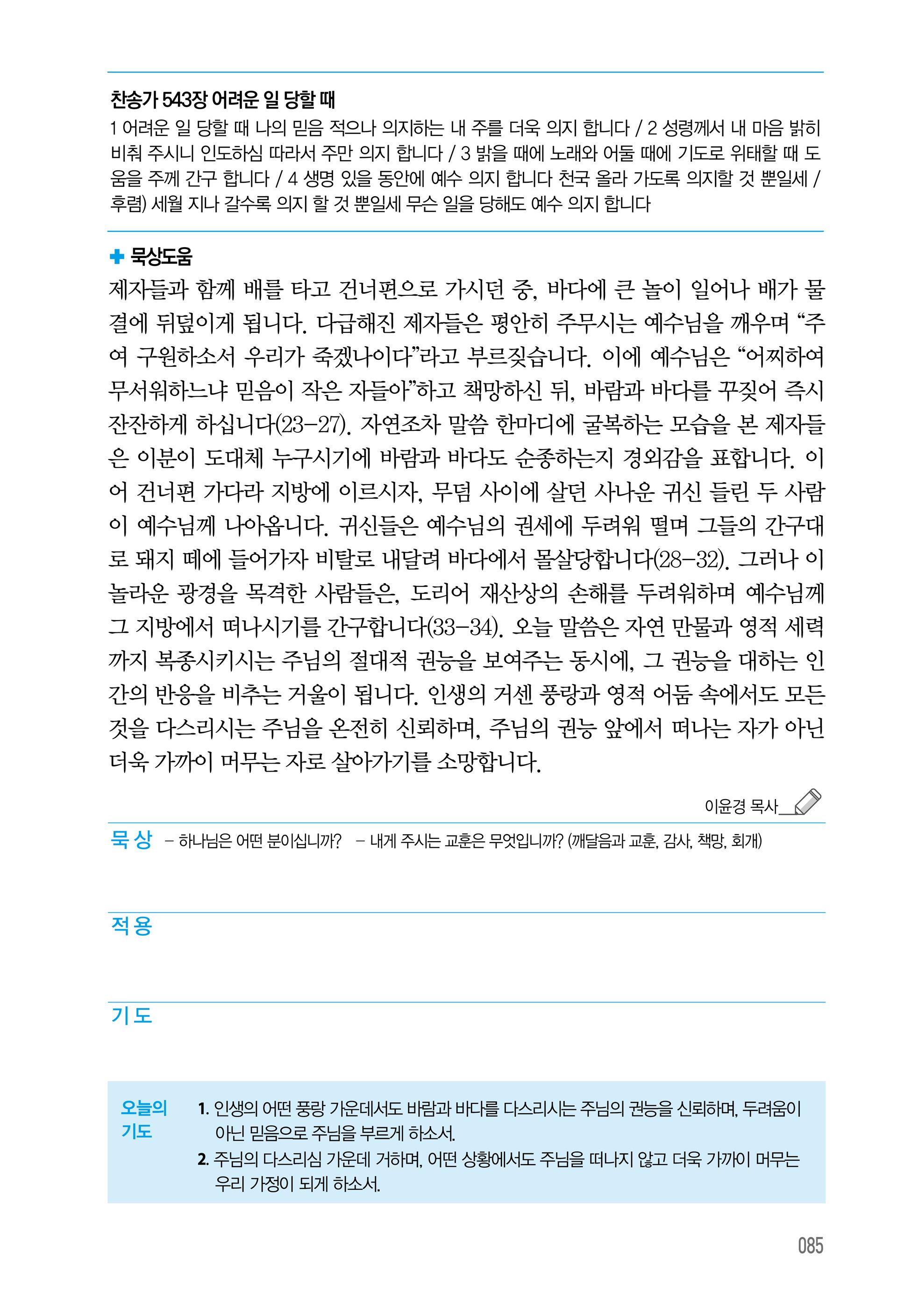 주님의교회 큐티