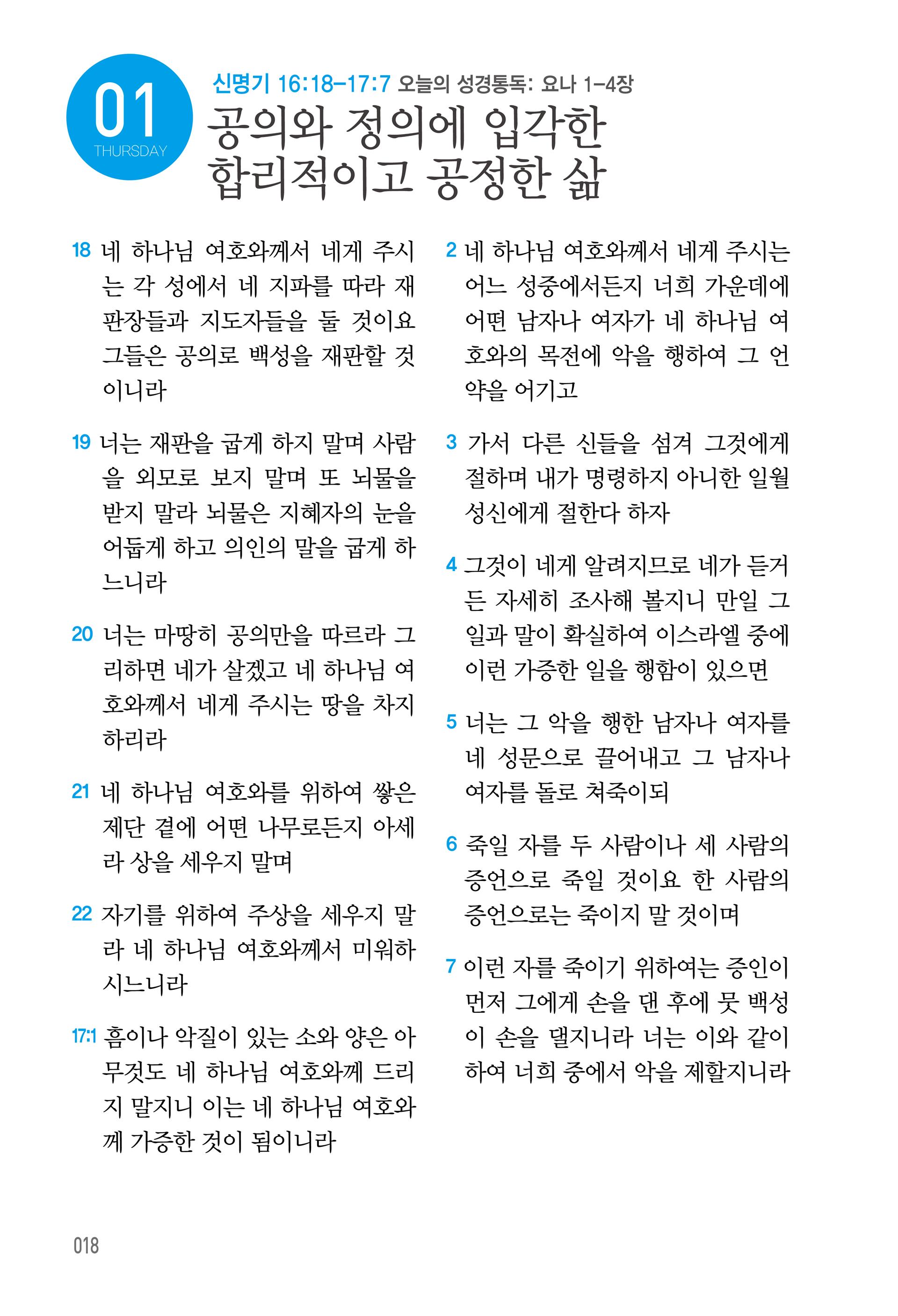주님의교회 큐티