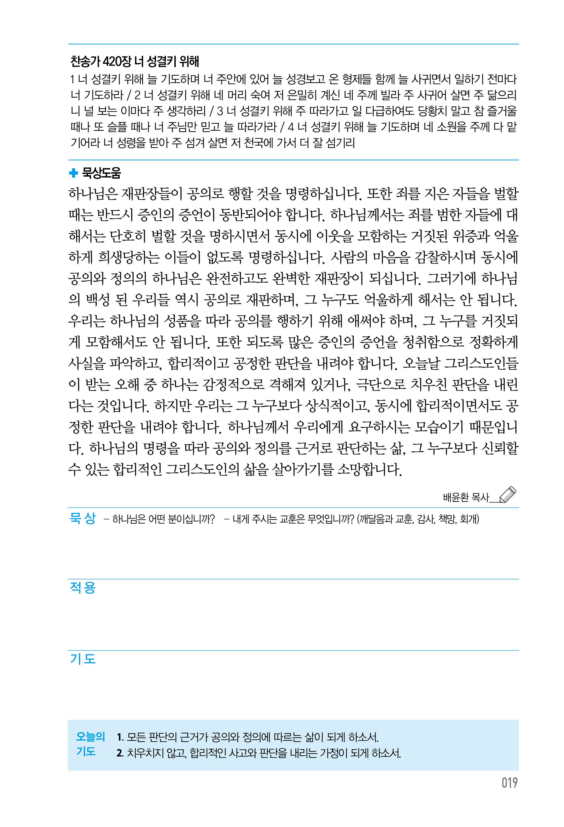 주님의교회 큐티